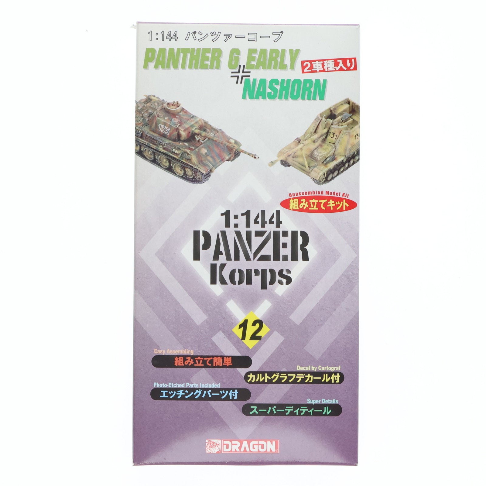 【中古即納】[PTM] パンツァーコープ No.12 1/144 パンターG 初期型+ナースホルン プラモデル(14011) DRAGON(ドラゴン)(20040604)