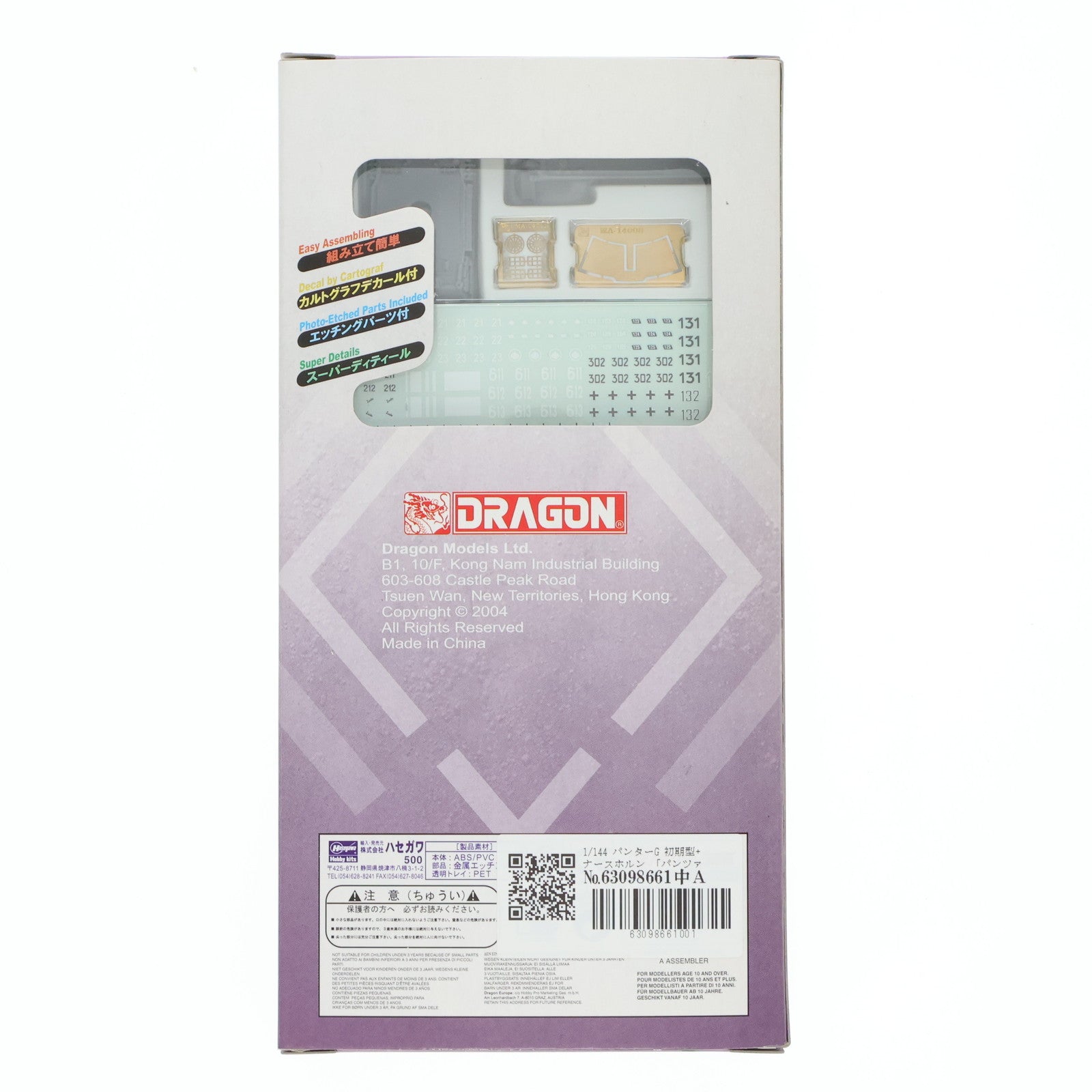 【中古即納】[PTM] パンツァーコープ No.12 1/144 パンターG 初期型+ナースホルン プラモデル(14011) DRAGON(ドラゴン)(20040604)