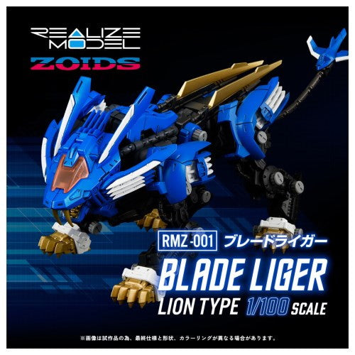【中古即納】[PTM] (再販) T-SPARK 1/100 RMZ-001 ブレードライガー ZOIDS(ゾイド) プラモデル タカラトミー(20250222)