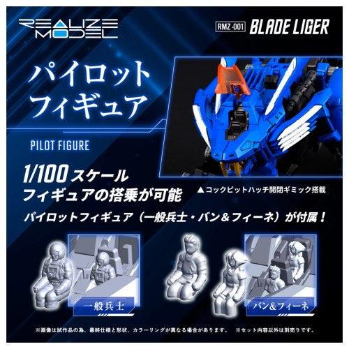 【中古即納】[PTM] (再販) T-SPARK 1/100 RMZ-001 ブレードライガー ZOIDS(ゾイド) プラモデル タカラトミー(20250222)
