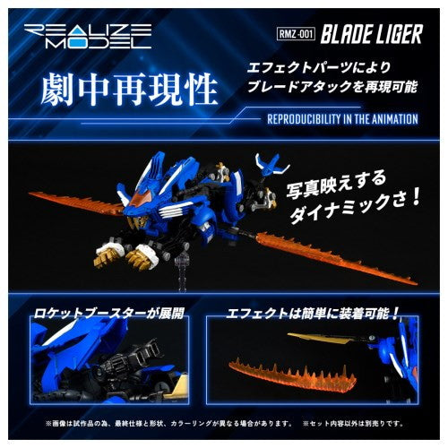 【中古即納】[PTM] (再販) T-SPARK 1/100 RMZ-001 ブレードライガー ZOIDS(ゾイド) プラモデル タカラトミー(20250222)