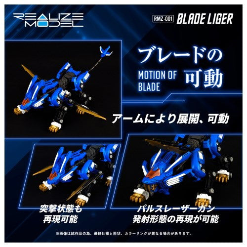 【中古即納】[PTM] (再販) T-SPARK 1/100 RMZ-001 ブレードライガー ZOIDS(ゾイド) プラモデル タカラトミー(20250222)