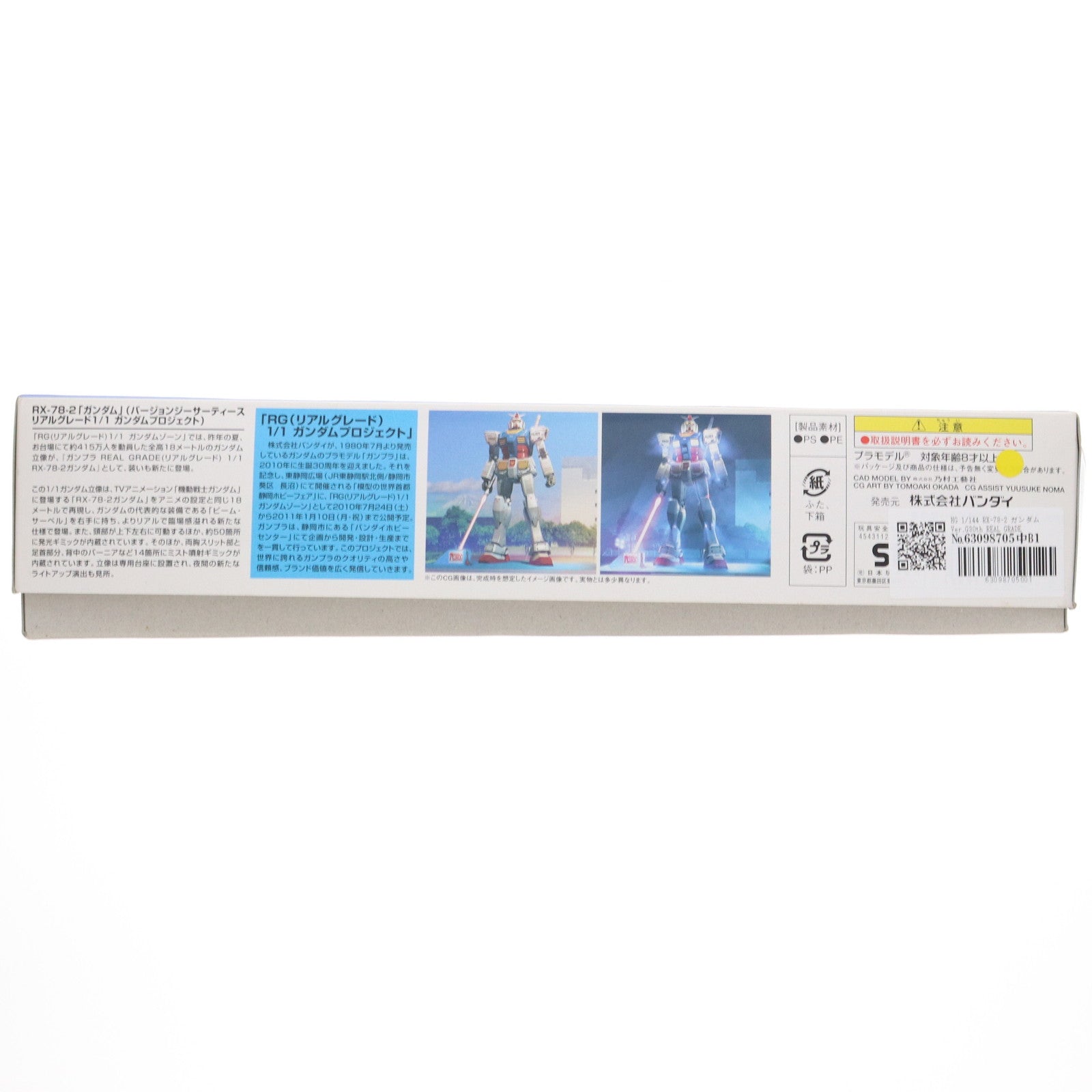 【中古即納】[PTM] HG 1/144 RX-78-2 ガンダム Ver.G30th REAL GRADE 1/1 GUNDAM PROJECT 東静岡限定Ver. 機動戦士ガンダム プラモデル バンダイ(20100731)