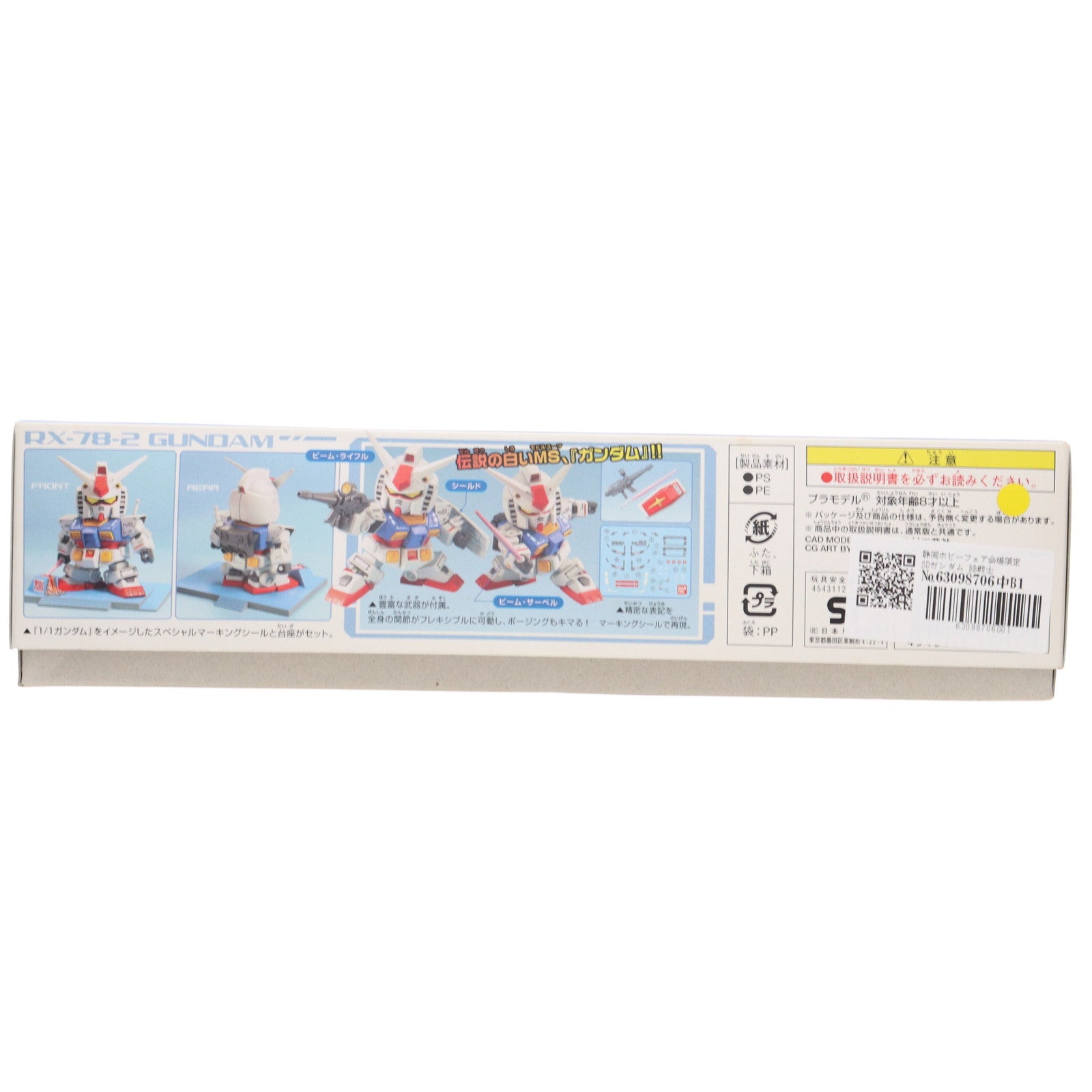 【中古即納】[PTM] 静岡ホビーフェア会場限定 SDガンダム BB戦士 RX-78-2 ガンダム(Ver.G30th リアルグレード1/1ガンダムプロジェクト) 機動戦士ガンダム プラモデル バンダイ(20100724)