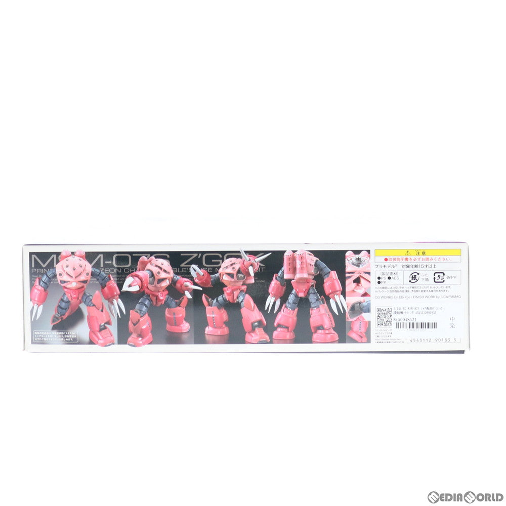 【中古即納】[PTM] RG 1/144 MSM-07S シャア専用ズゴック 機動戦士ガンダム プラモデル(0190183) バンダイ(20200916)