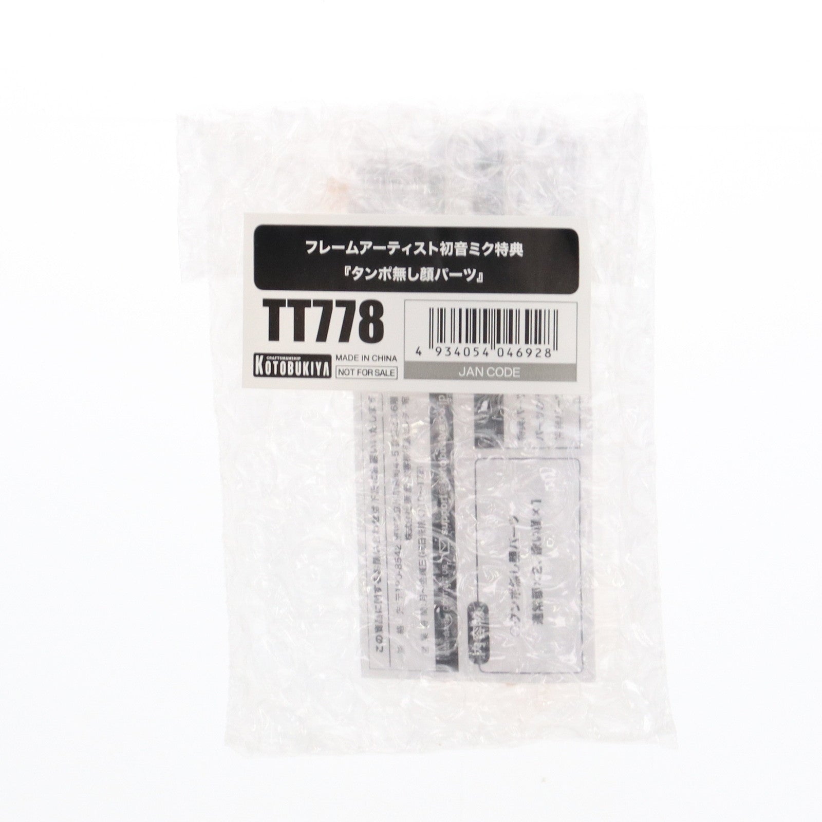 【中古即納】[PTM] コトブキヤショップ限定特典付属 フレームアームズ 1/100 フレームアーティスト 初音ミク VOCALOID(ボーカロイド) プラモデル(FA129) コトブキヤ(20221028)
