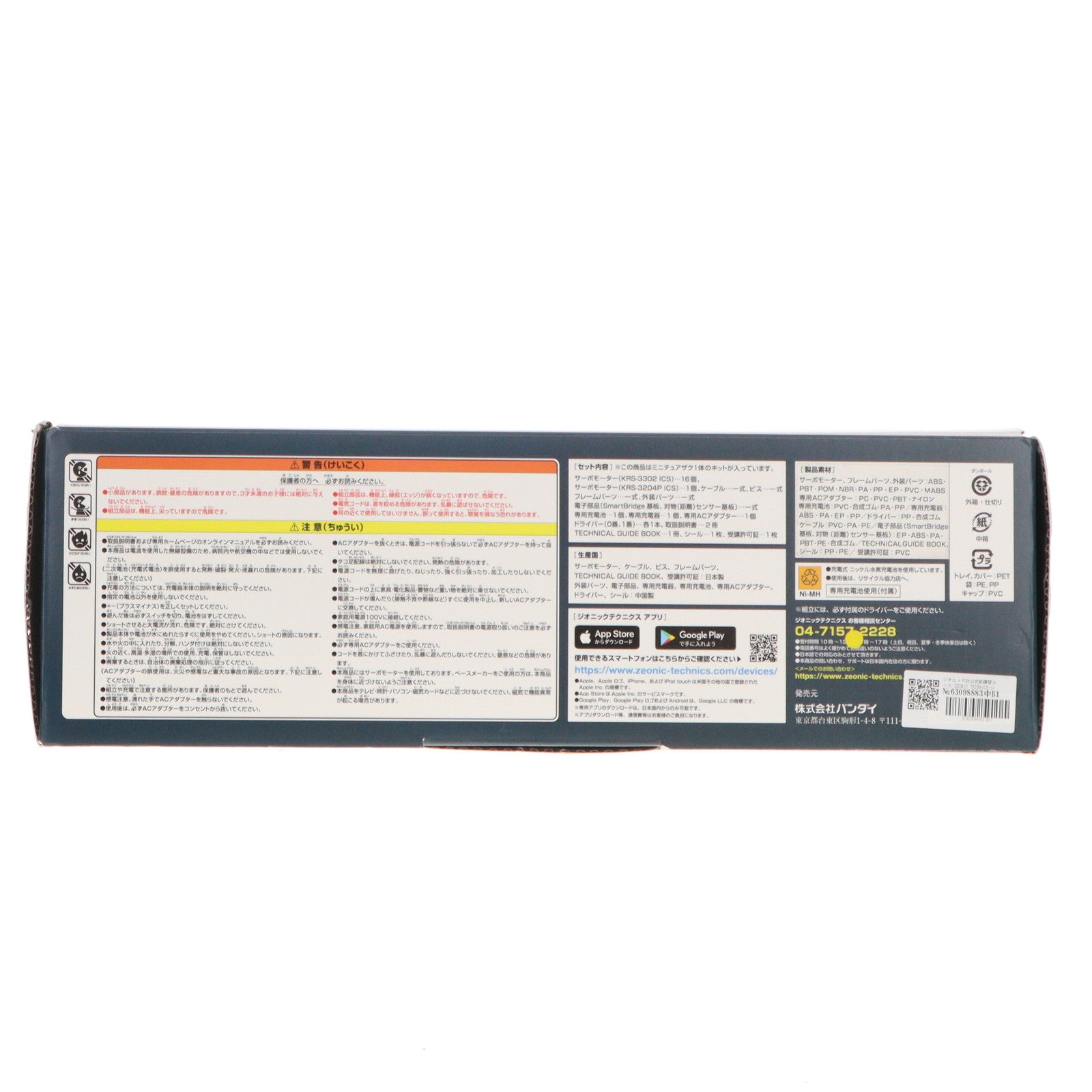 【中古即納】[PTM] ジオニック社公式MS講習コース ZEONIC TECHNICS-ジオニックテクニクス- Robotics and Programming Course I 機動戦士ガンダム プラモデル(0244367) バンダイスピリッツ(20200529)