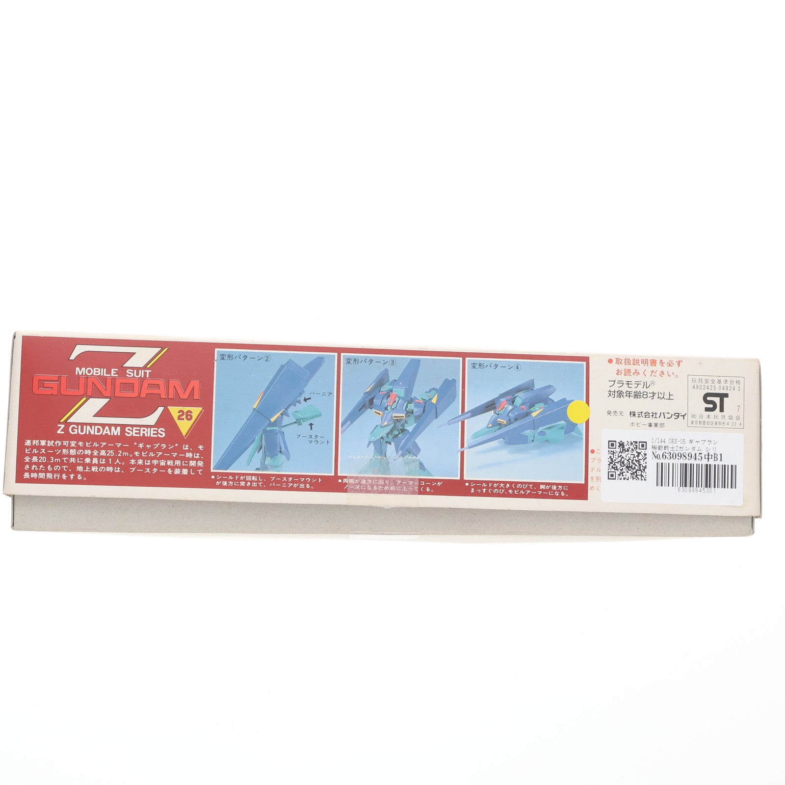 【中古即納】[PTM] 1/144 ORX-05 ギャプラン 機動戦士Zガンダム シリーズNo.26 プラモデル(0004924) バンダイ(19991231)