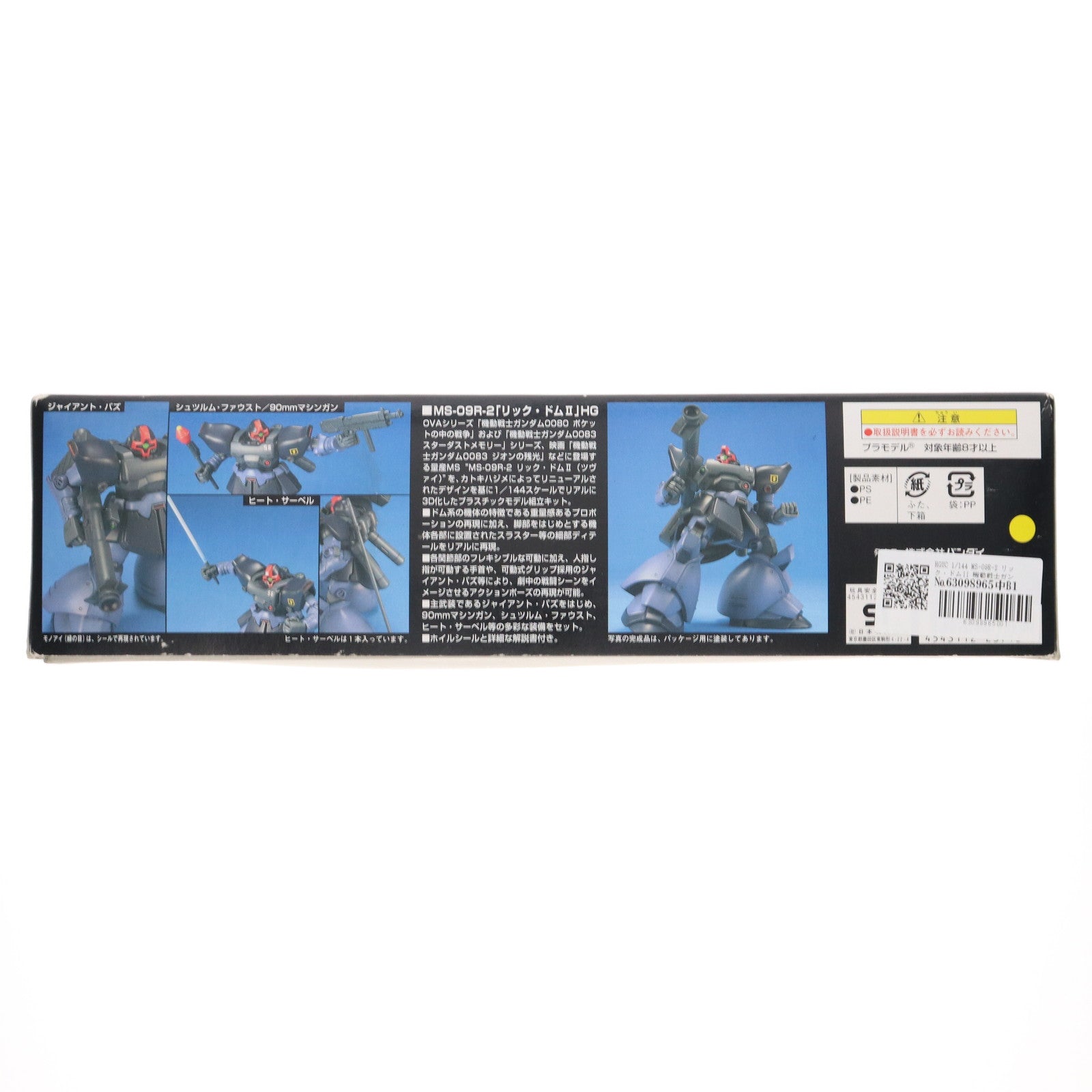 【中古即納】[PTM] HGUC 1/144 MS-09R-2 リック・ドムII 機動戦士ガンダム0080 ポケットの中の戦争 プラモデル(0123713) バンダイ(20180731)
