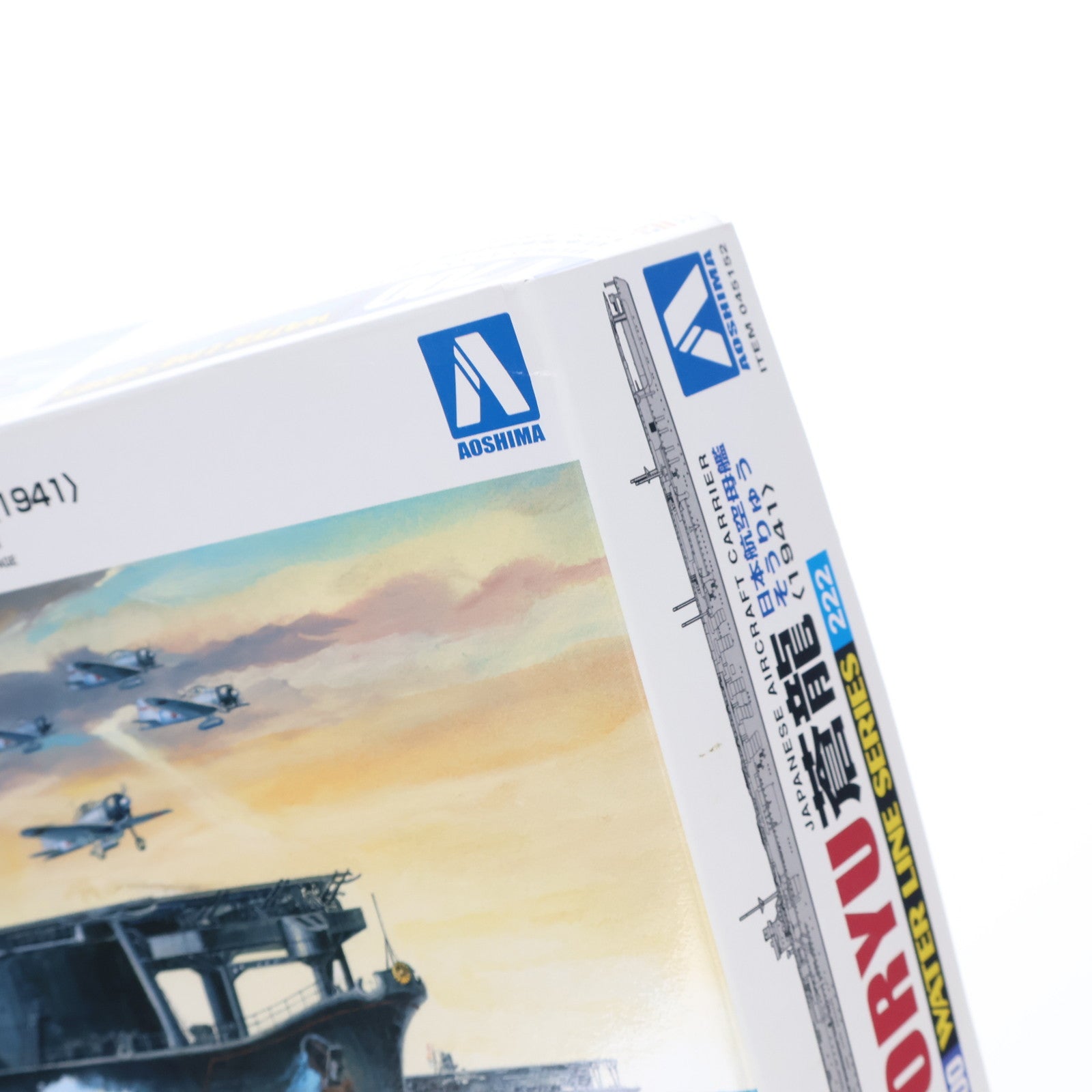 【中古即納】[PTM] ウォーターライン空母 No.222 1/700 蒼龍 1941 プラモデル アオシマ(20180731)