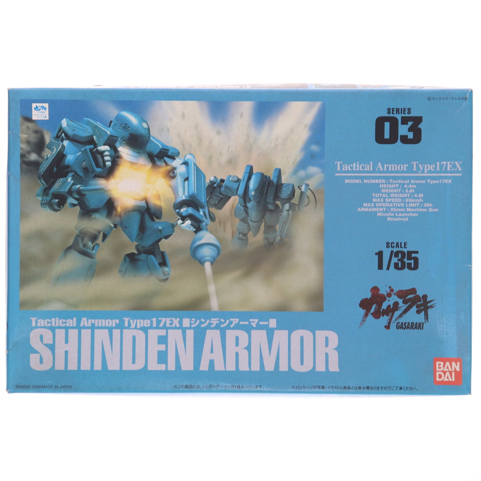 【中古即納】[PTM] 1/35 シンデンアーマー ガサラキ シリーズNo.03 プラモデル(0071875) バンダイ(19990130)