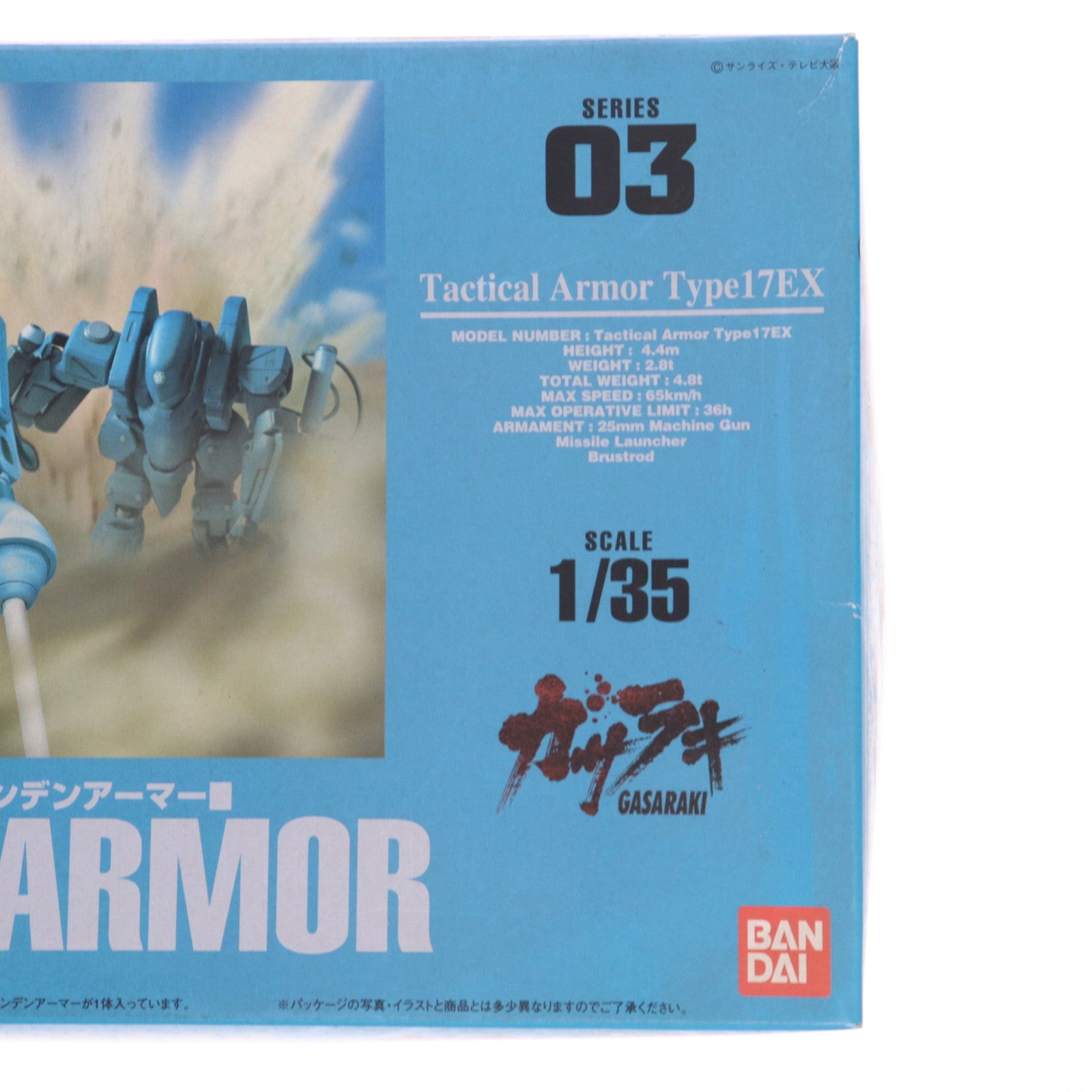 【中古即納】[PTM] 1/35 シンデンアーマー ガサラキ シリーズNo.03 プラモデル(0071875) バンダイ(19990130)