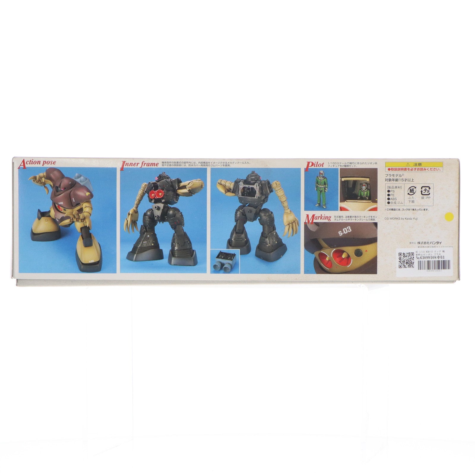【中古即納】[PTM] MG 1/100 MSM-03 ゴッグ 機動戦士ガンダム プラモデル(0119253) バンダイ(20030630)
