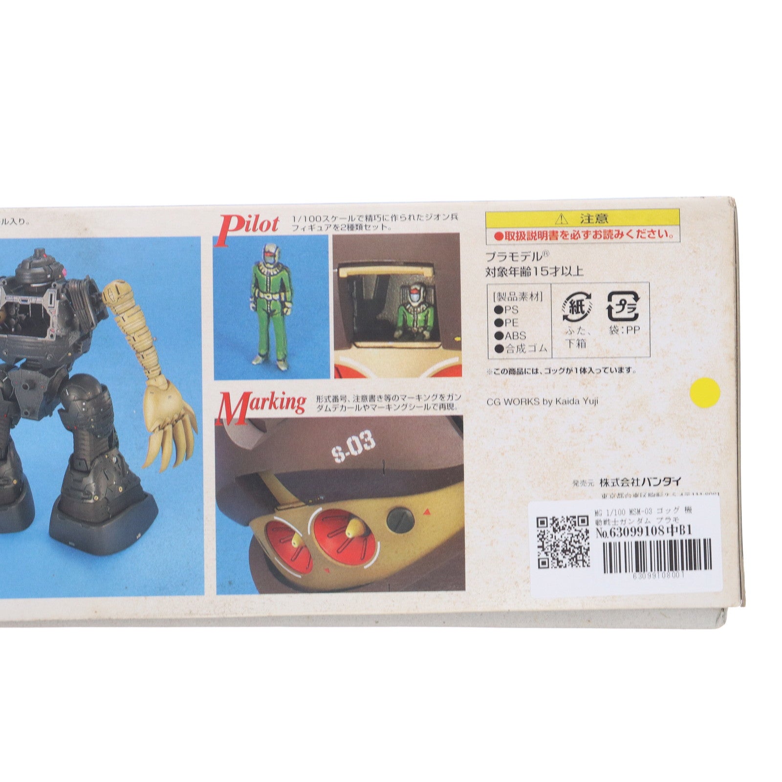 【中古即納】[PTM] MG 1/100 MSM-03 ゴッグ 機動戦士ガンダム プラモデル(0119253) バンダイ(20030630)