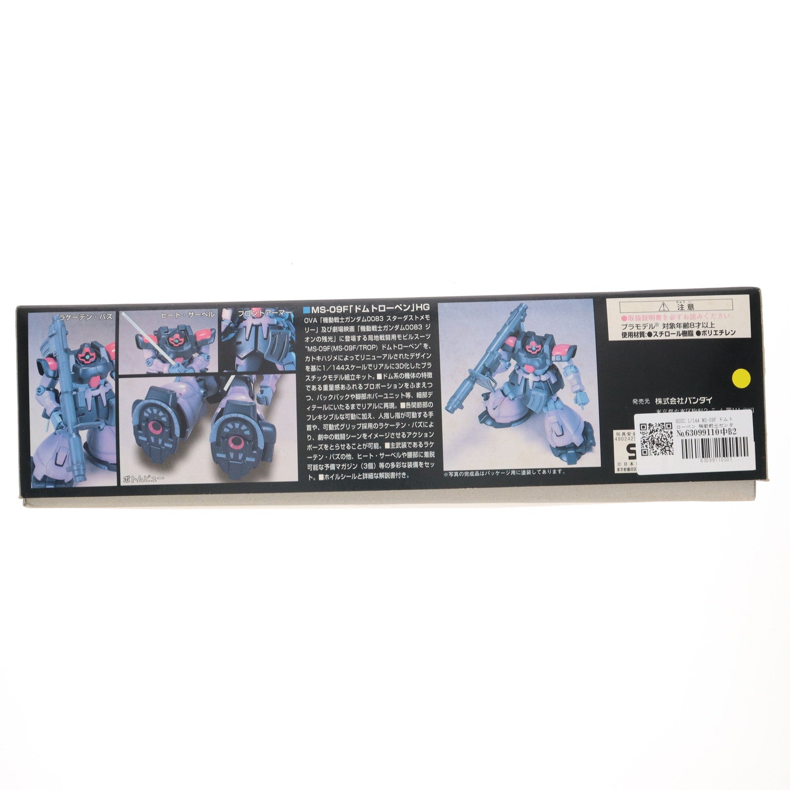 【中古即納】[PTM] HGUC 1/144 MS-09F ドムトローペン 機動戦士ガンダム0083 STARDUST MEMORY(スターダストメモリー) プラモデル バンダイ(20181130)