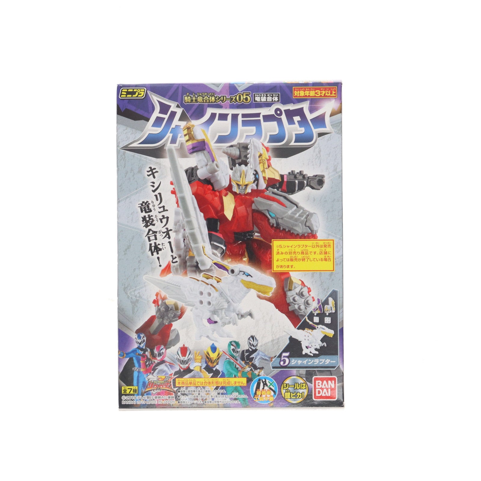 【中古即納】[PTM] (単品)(食玩) 5.シャインラプター ミニプラ 騎士竜合体シリーズ05 竜装合体 騎士竜戦隊リュウソウジャー プラモデル バンダイ(20191014)