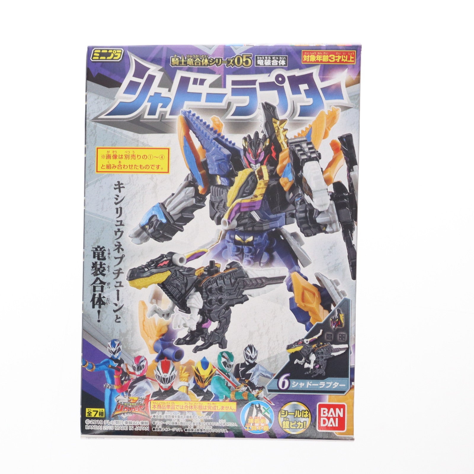 【中古即納】[PTM] (単品)(食玩) 6.シャドーラプター ミニプラ 騎士竜合体シリーズ05 竜装合体 騎士竜戦隊リュウソウジャー プラモデル バンダイ(20191014)