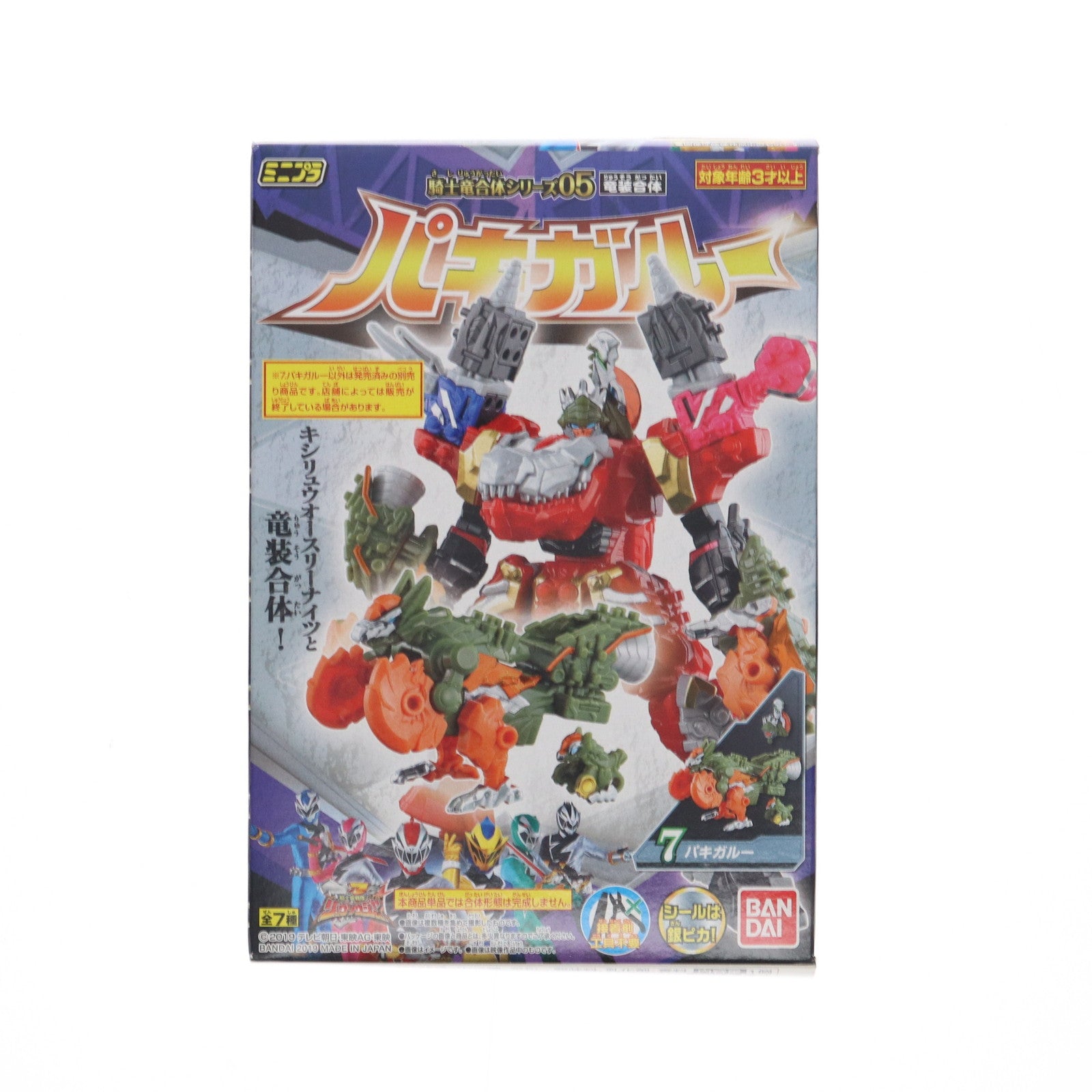 【中古即納】[PTM] (単品)(食玩) 7.パキガルー ミニプラ 騎士竜合体シリーズ05 竜装合体 騎士竜戦隊リュウソウジャー プラモデル バンダイ(20191014)