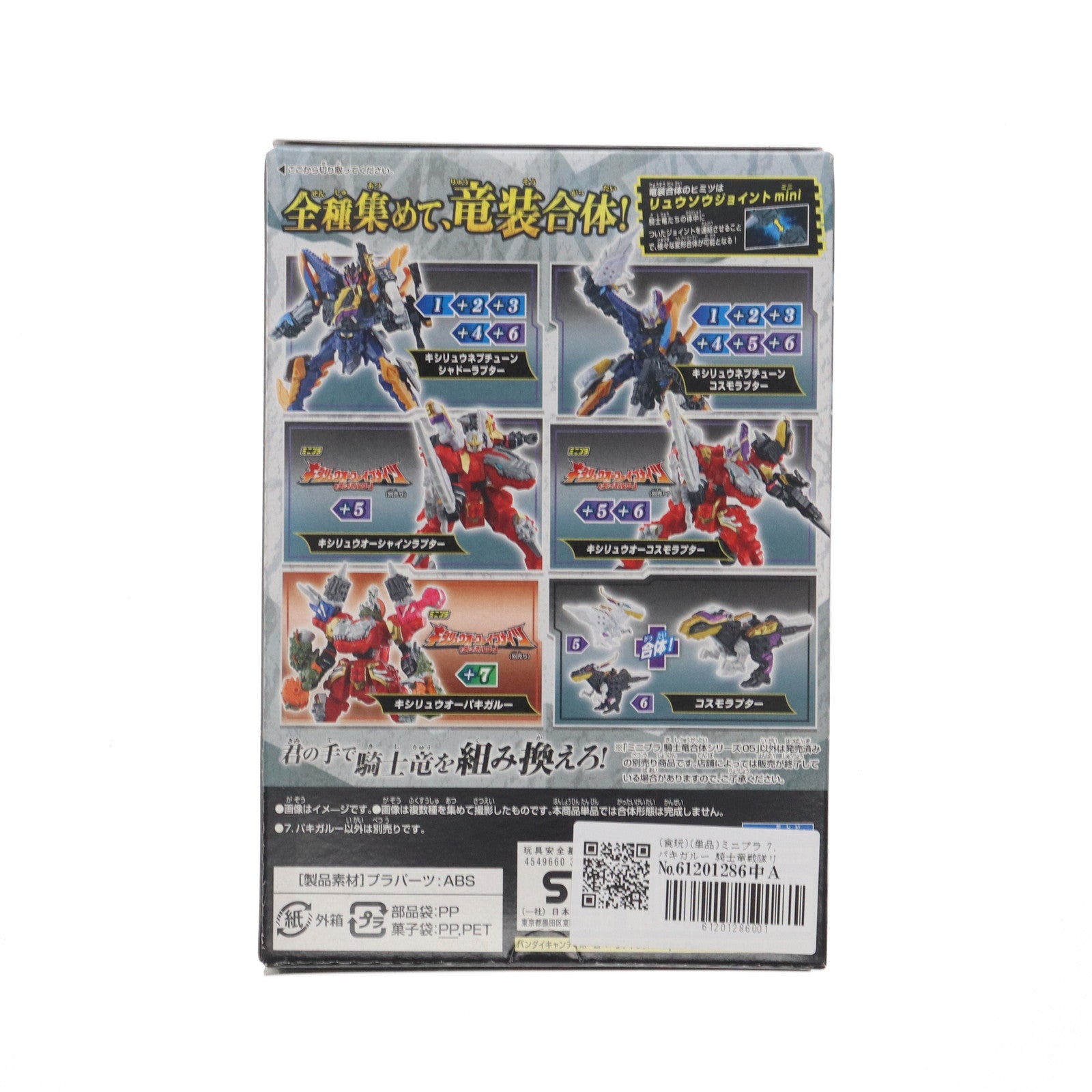 【中古即納】[PTM] (単品)(食玩) 7.パキガルー ミニプラ 騎士竜合体シリーズ05 竜装合体 騎士竜戦隊リュウソウジャー プラモデル バンダイ(20191014)