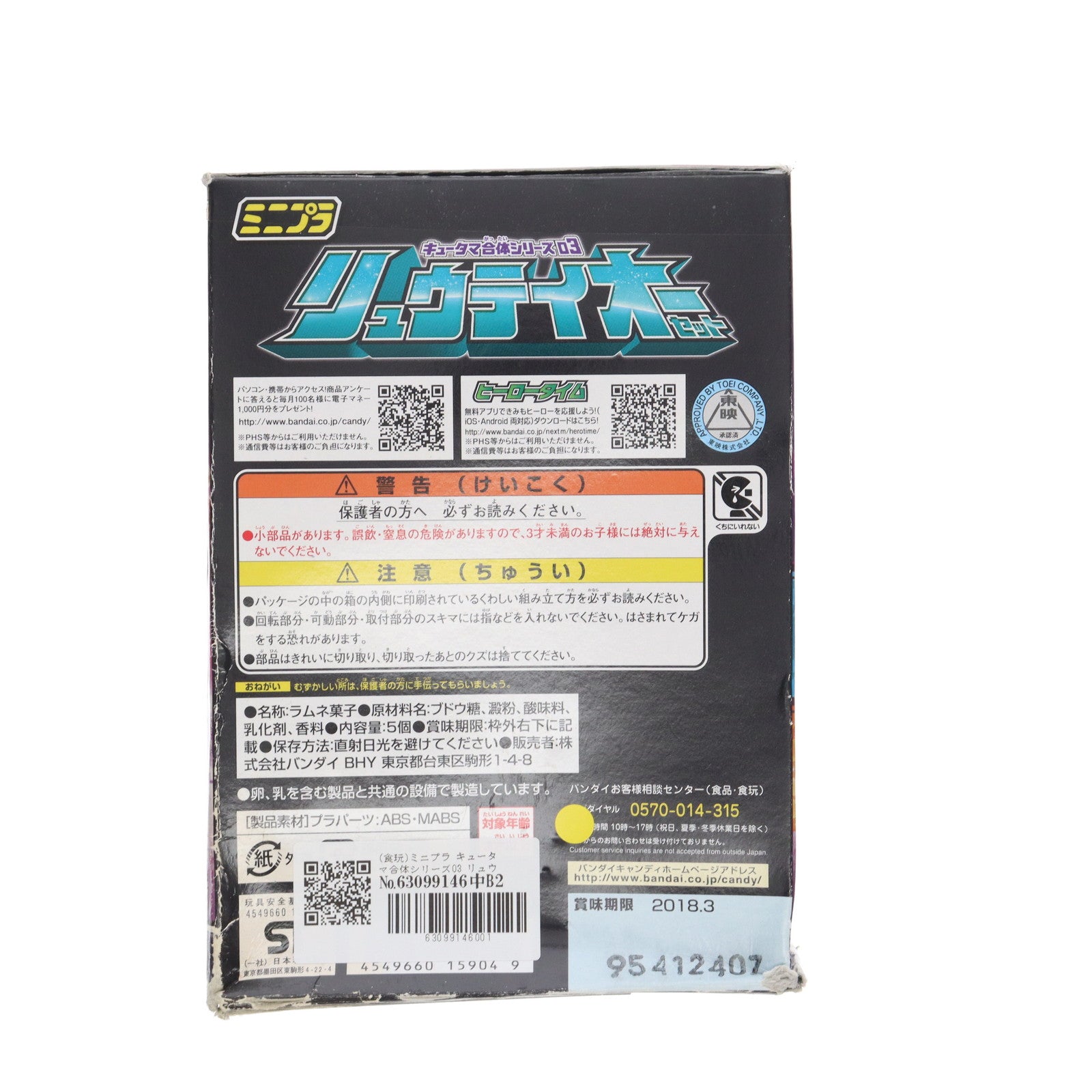 【中古即納】[PTM] (食玩) ミニプラ キュータマ合体シリーズ03 リュウテイオーセット(5種セット) 宇宙戦隊キュウレンジャー プラモデル バンダイ(20170502)