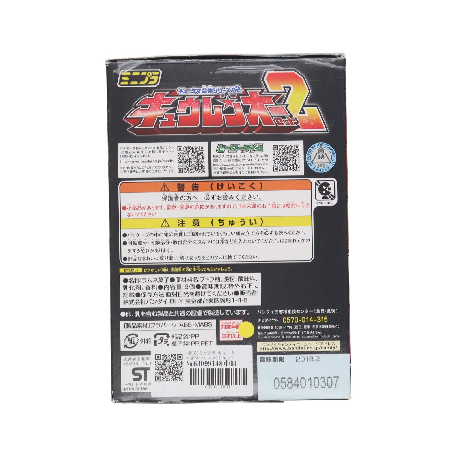 【中古即納】[PTM] (食玩) ミニプラ キュータマ合体シリーズ02 キュウレンオーセット2(6種セット) 宇宙戦隊キュウレンジャー プラモデル バンダイ(20170314)