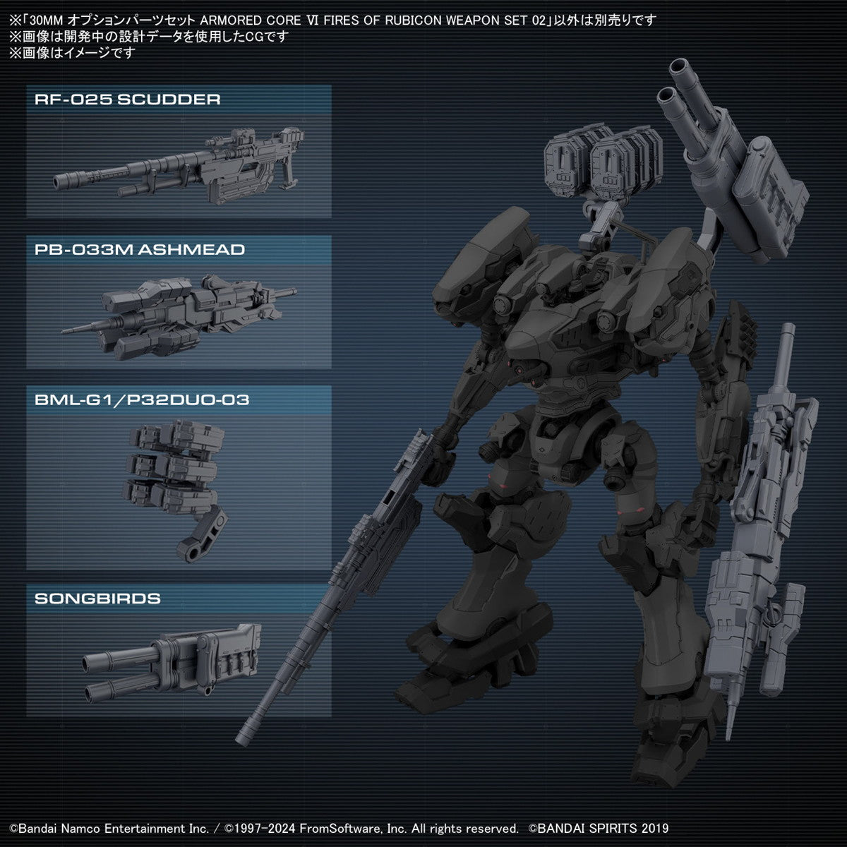 【中古即納】[PTM] (再販) 30MM オプションパーツセット WEAPON SET 02 ARMORED CORE VI FIRES OF RUBICON(アーマード・コア6 ファイアーズ オブ ルビコン) 30 MINUTES MISSIONS プラモデル用アクセサリ(5067437) バンダイスピリッツ(2025年9月)