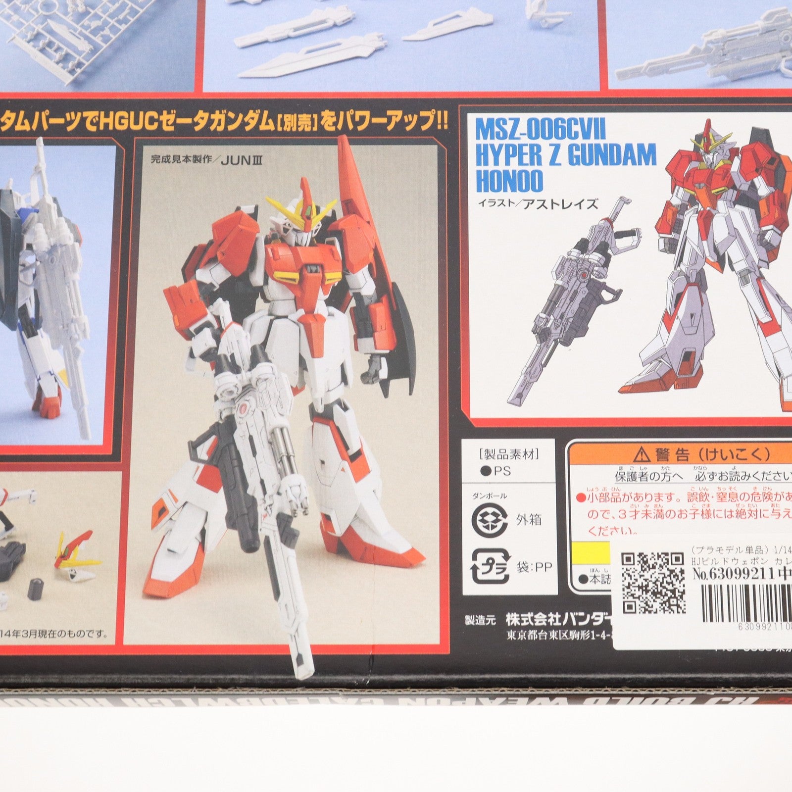 【中古即納】[PTM] (プラモデル単品) 1/144 HJビルドウェポン カレトヴルッフ炎 ガンダムビルドファイターズ炎 月刊ホビージャパン2014年5月号付録 プラモデル バンダイ/ホビージャパン(20140325)