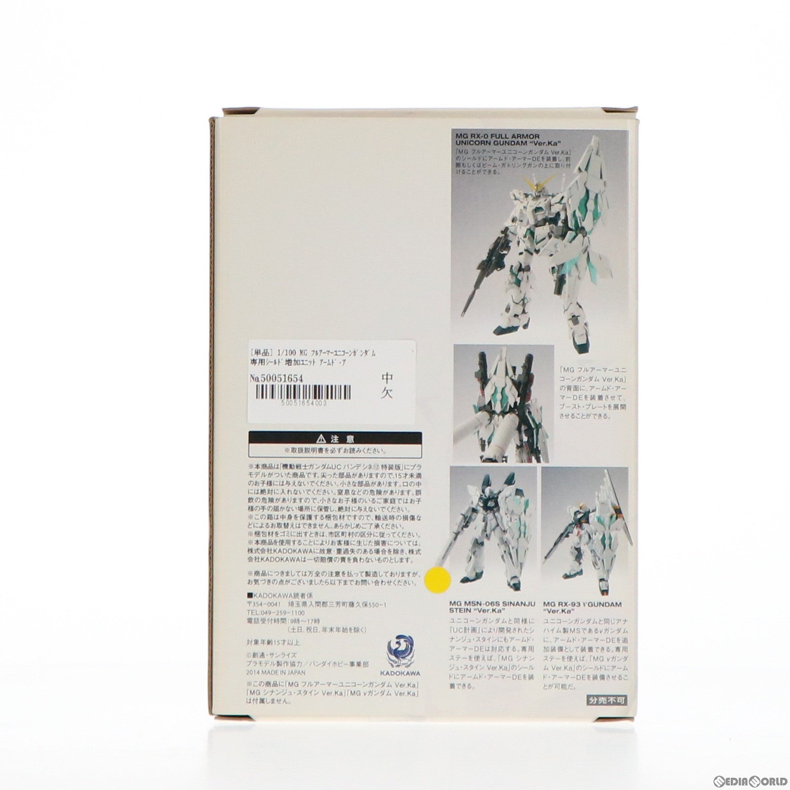 【中古即納】[PTM] (プラモデル単品) MG 1/100 フルアーマーユニコーンガンダム専用シールド増加ユニット アームド・アーマーDE 発動仕様 機動戦士ガンダムUC(ユニコーン) バンデシネ 12巻 特装版 プラモデル バンダイ/角川書店(20141208)