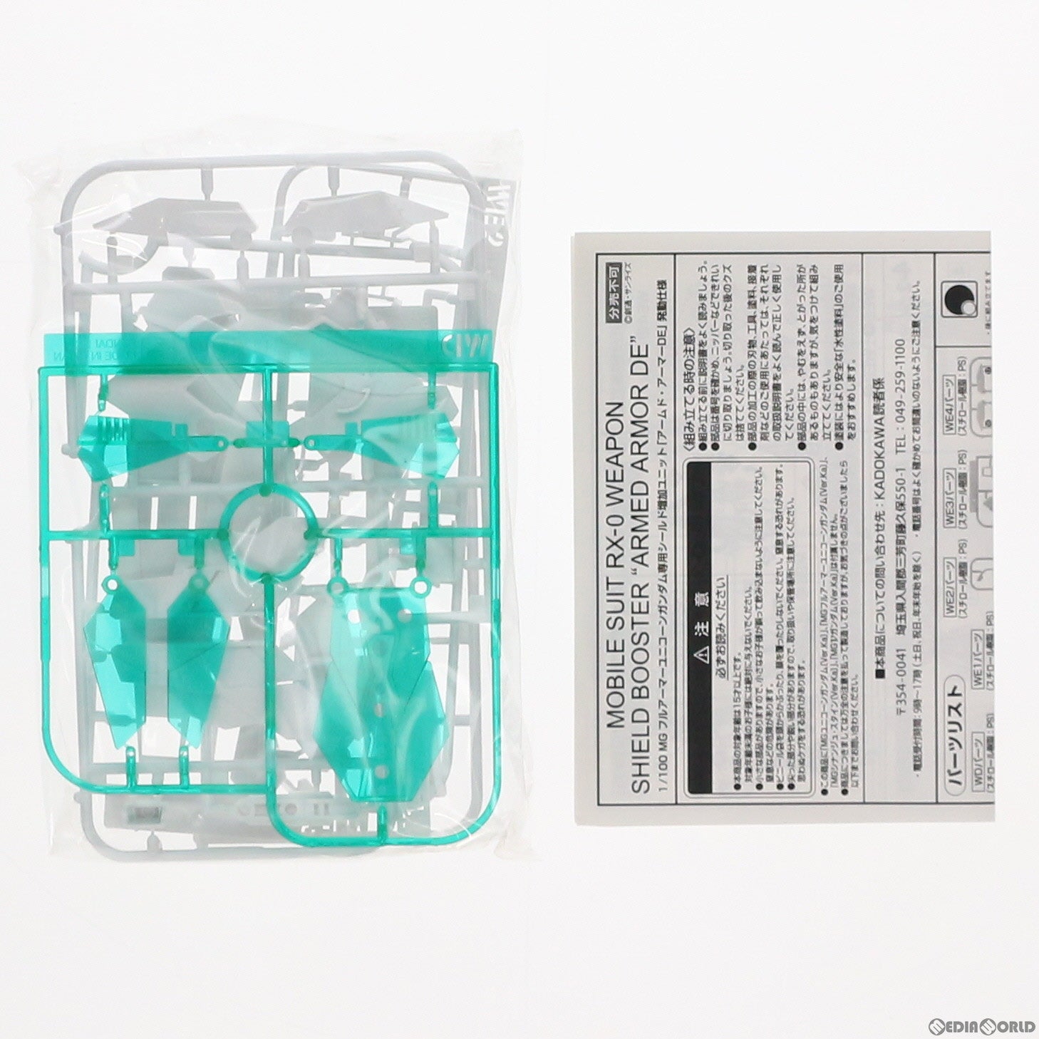 【中古即納】[PTM] (プラモデル単品) MG 1/100 フルアーマーユニコーンガンダム専用シールド増加ユニット アームド・アーマーDE 発動仕様 機動戦士ガンダムUC(ユニコーン) バンデシネ 12巻 特装版 プラモデル バンダイ/角川書店(20141208)