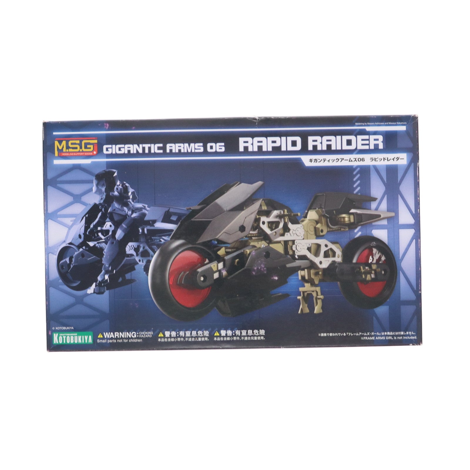 【中古即納】[PTM] M.S.G モデリングサポートグッズ ギガンティックアームズ06 ラピッドレイダー プラモデル(GT006) コトブキヤ(20181214)