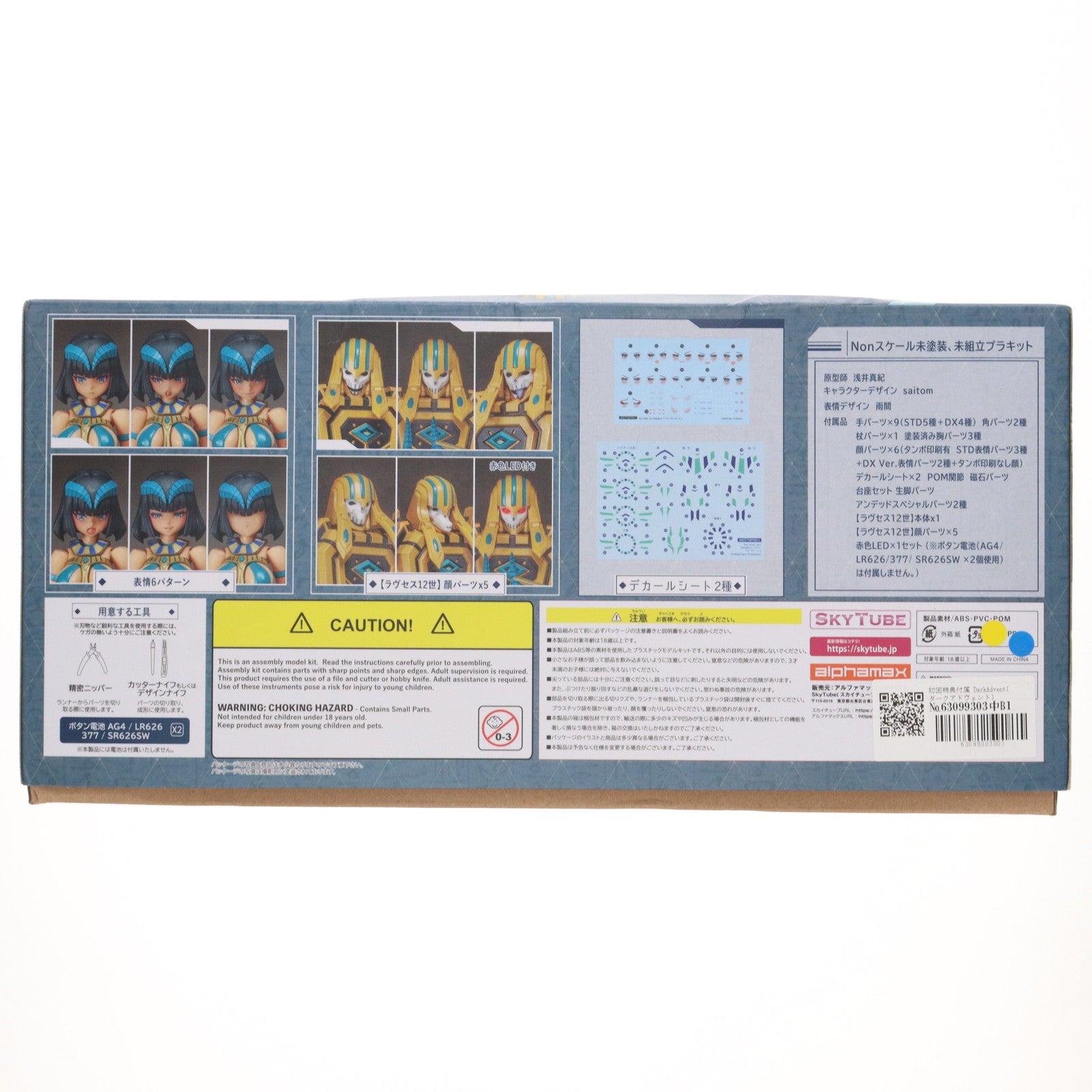 【中古即納】[PTM] 初回特典付属 DarkAdvent(ダークアドヴェント) Vol.3 Undeaddress(アンデッドドレス) アイシス DX ver. プラモデル(AX-1190) SkyTube(スカイチューブ)(20220922)