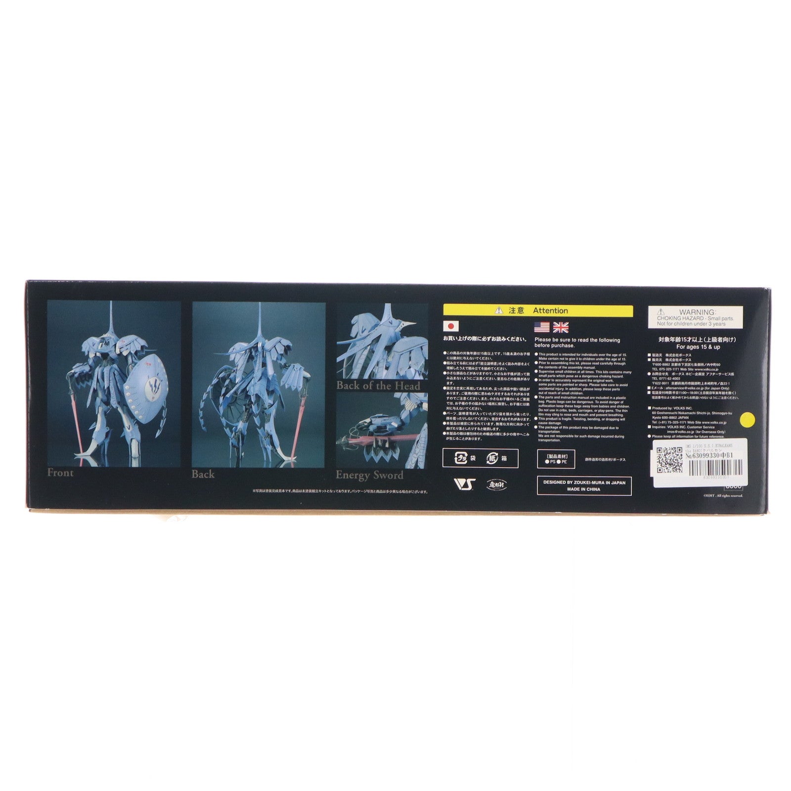 【中古即納】[PTM] IMS 1/100 S.S.I.KUBALKANS the BANG(クバルカン ザ・バング) -破烈の人形- ファイブスター物語 インジェクション アッセンブリー モーターヘッドシリーズ プラモデル(VS-IMS-01) ボークス(19991231)