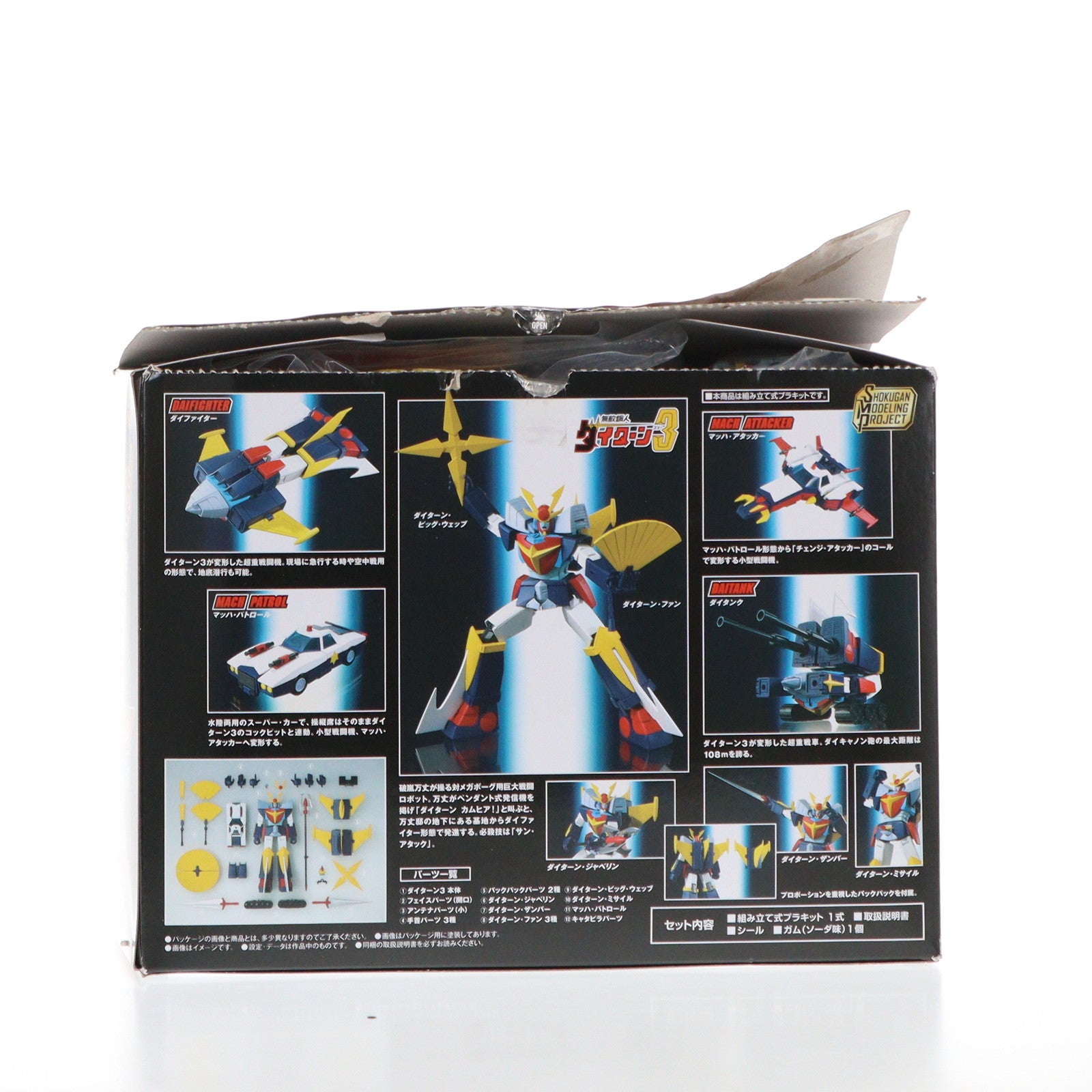 【中古即納】[PTM] (食玩) SMP[SHOKUGAN MODELING PROJECT] ダイターン カムヒア!セット 無敵鋼人ダイターン3 プラモデル バンダイ(20220418)