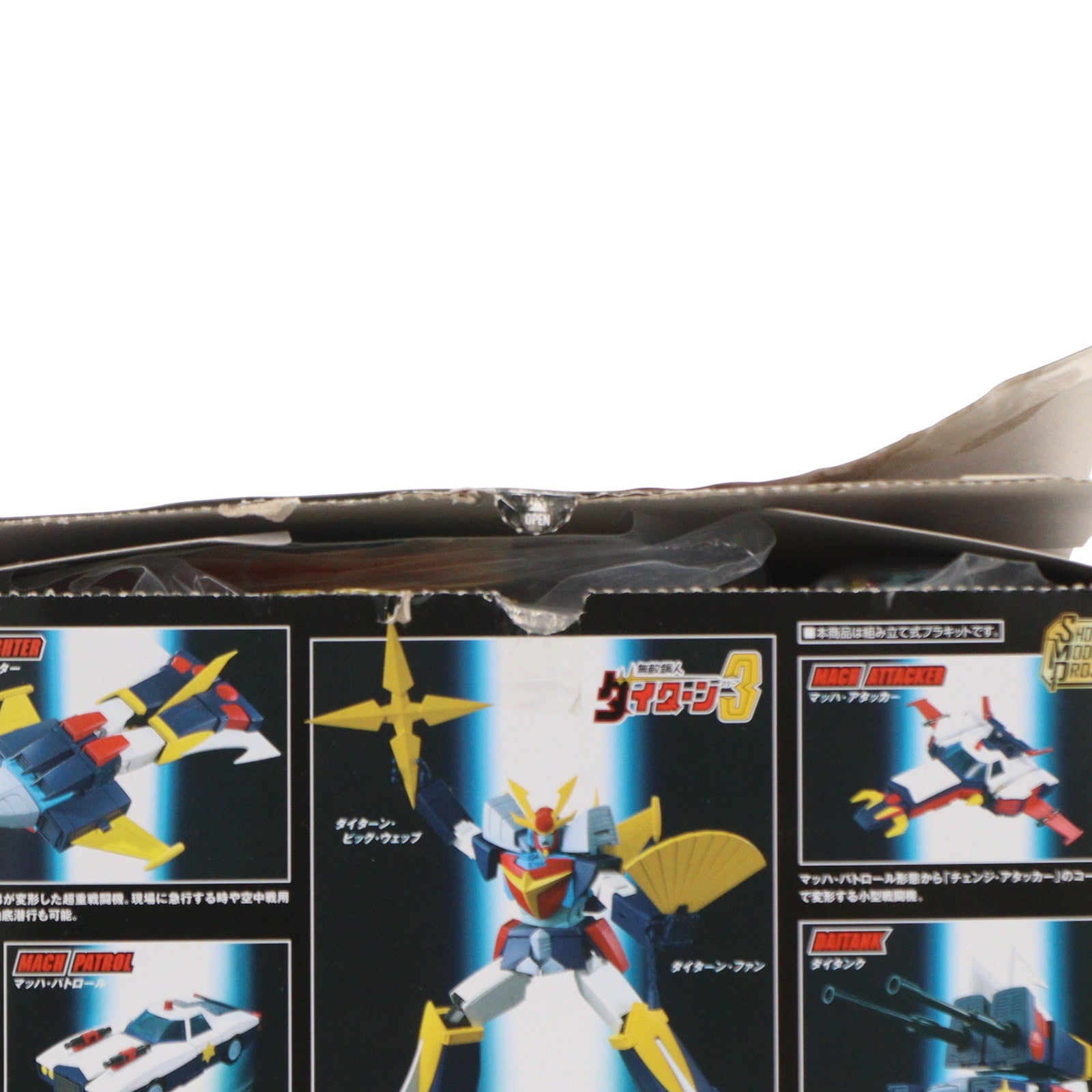 【中古即納】[PTM] (食玩) SMP[SHOKUGAN MODELING PROJECT] ダイターン カムヒア!セット 無敵鋼人ダイターン3 プラモデル バンダイ(20220418)