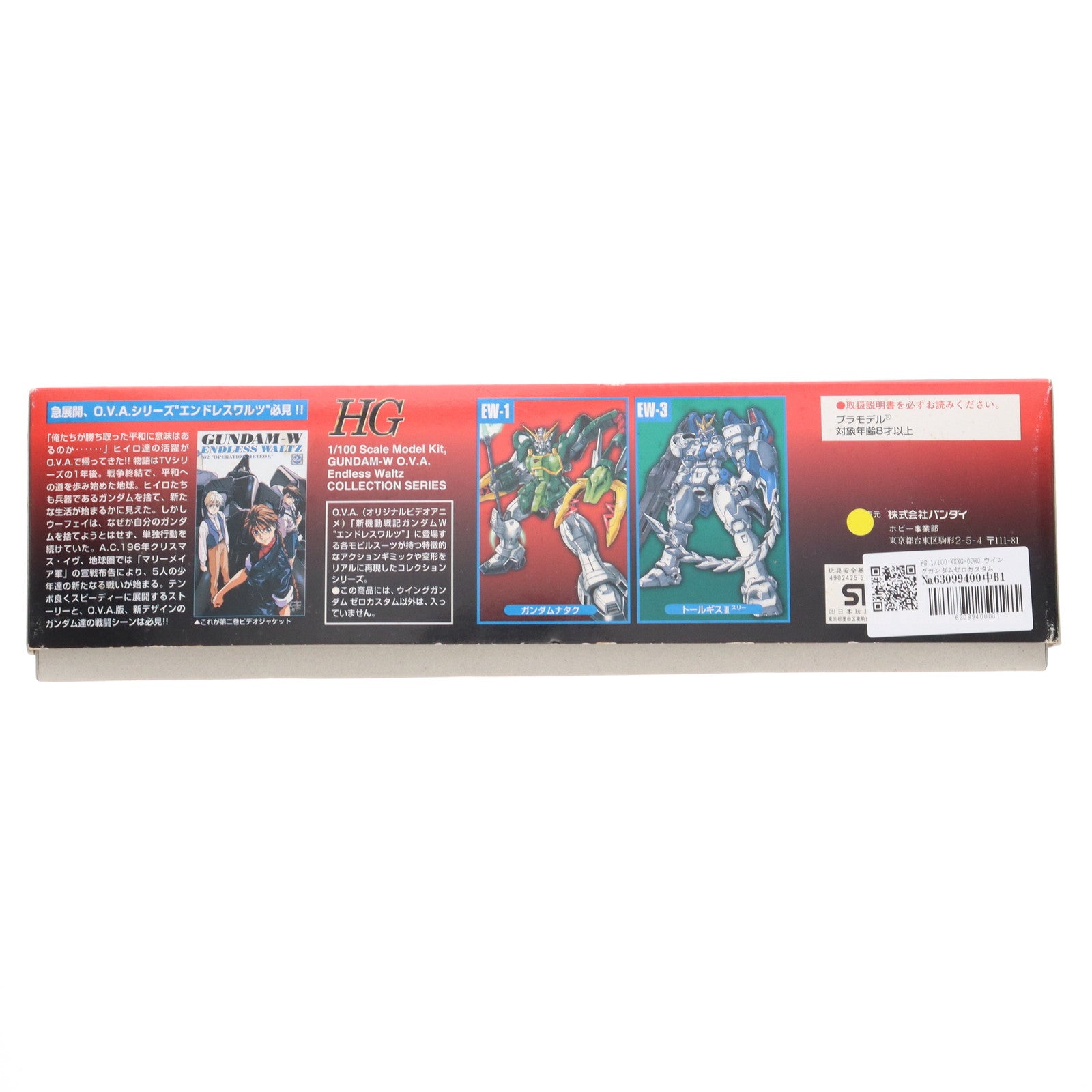 【中古即納】[PTM] HG 1/100 XXXG-00W0 ウイングガンダムゼロカスタム 通常版 新機動戦記ガンダムW Endless Waltz(ウイング エンドレスワルツ) プラモデル(0057137) バンダイ(20171022)