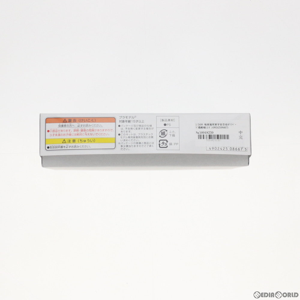 【中古即納】[PTM] 1/2400 地球連邦軍宇宙空母ホワイトベース 機動戦士ガンダム ベストメカコレクション No.15 プラモデル(0008667) バンダイ(20200430)