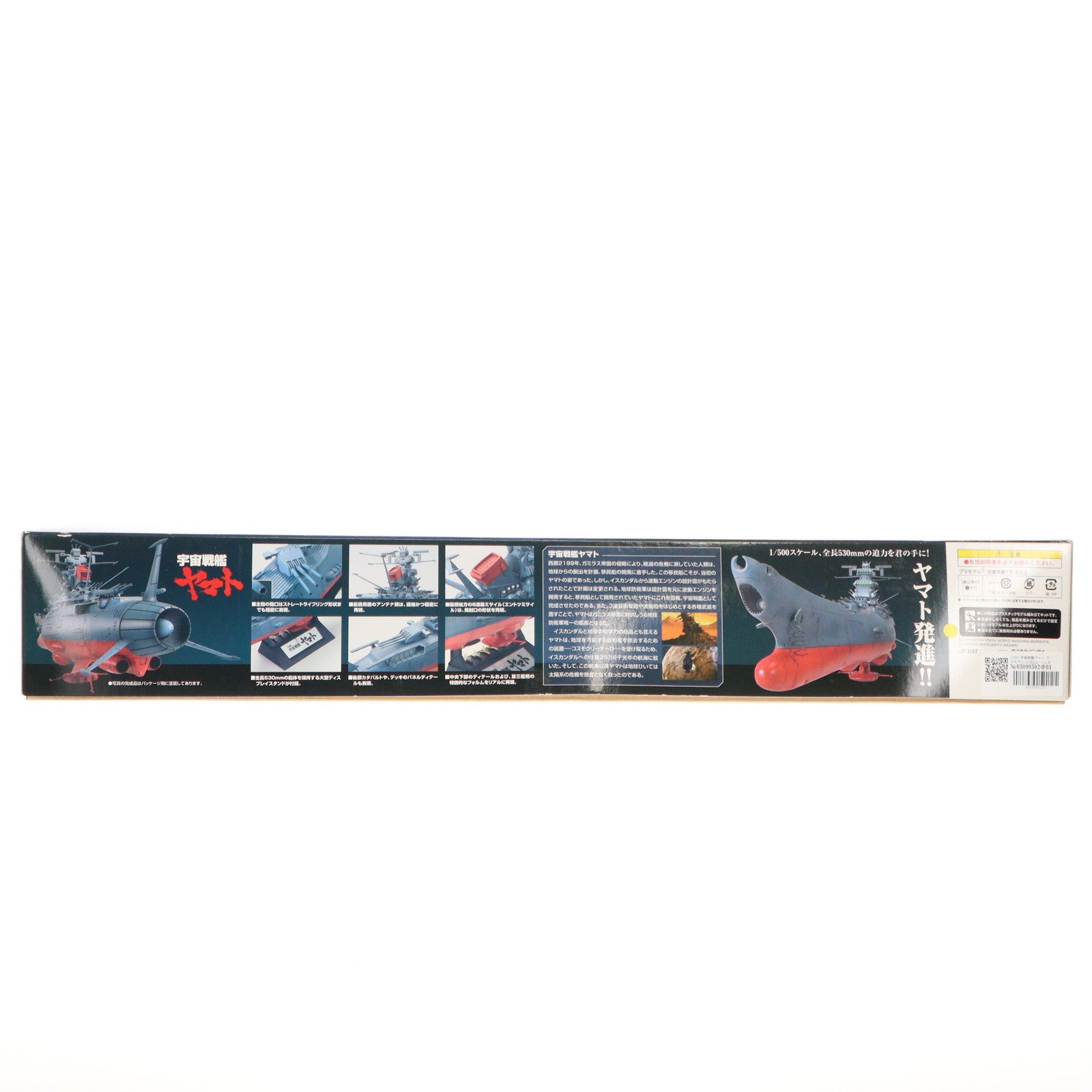 【中古即納】[PTM] 1/500 宇宙戦艦ヤマト プラモデル(0165514) バンダイ(20101003)