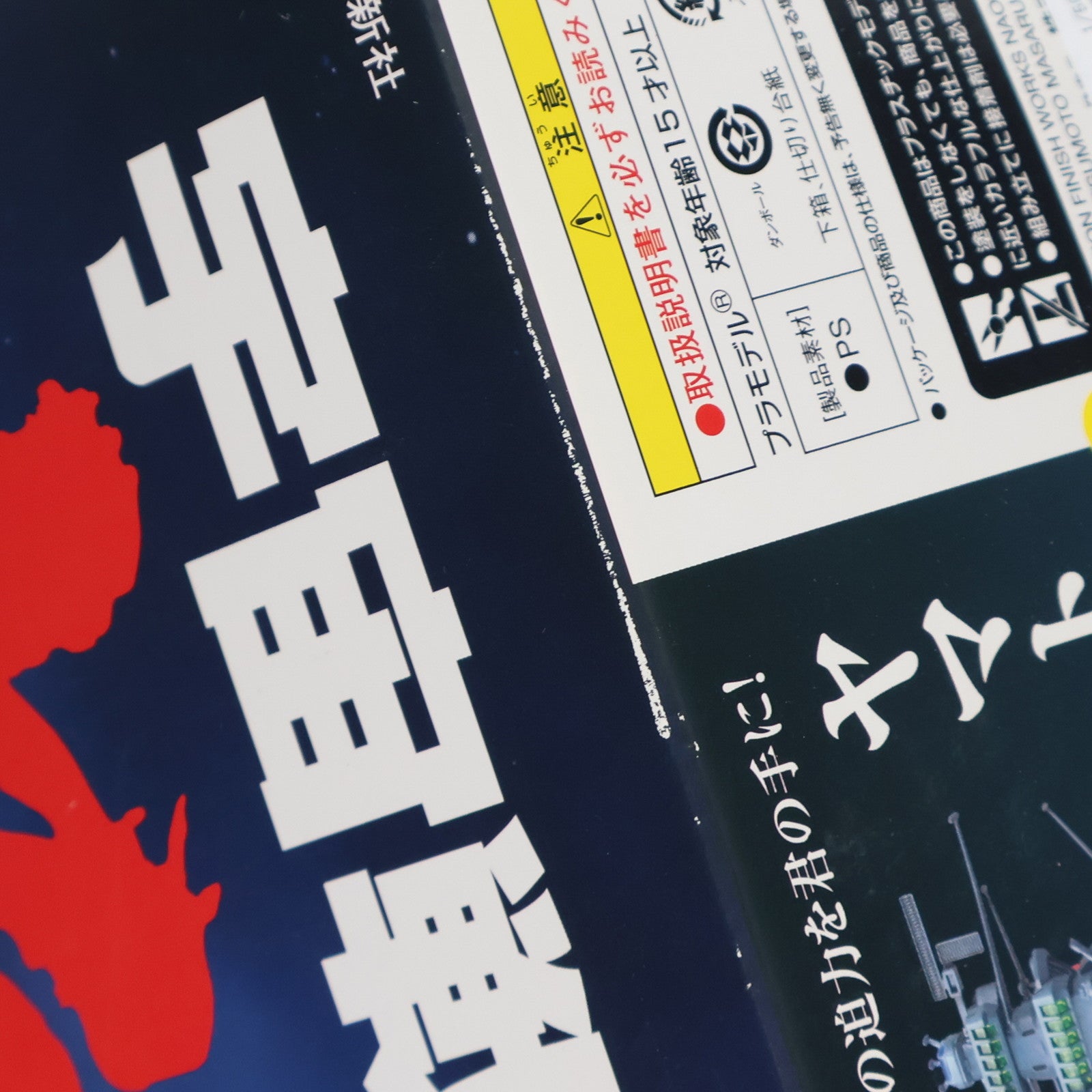 【中古即納】[PTM] 1/500 宇宙戦艦ヤマト プラモデル(0165514) バンダイ(20101003)