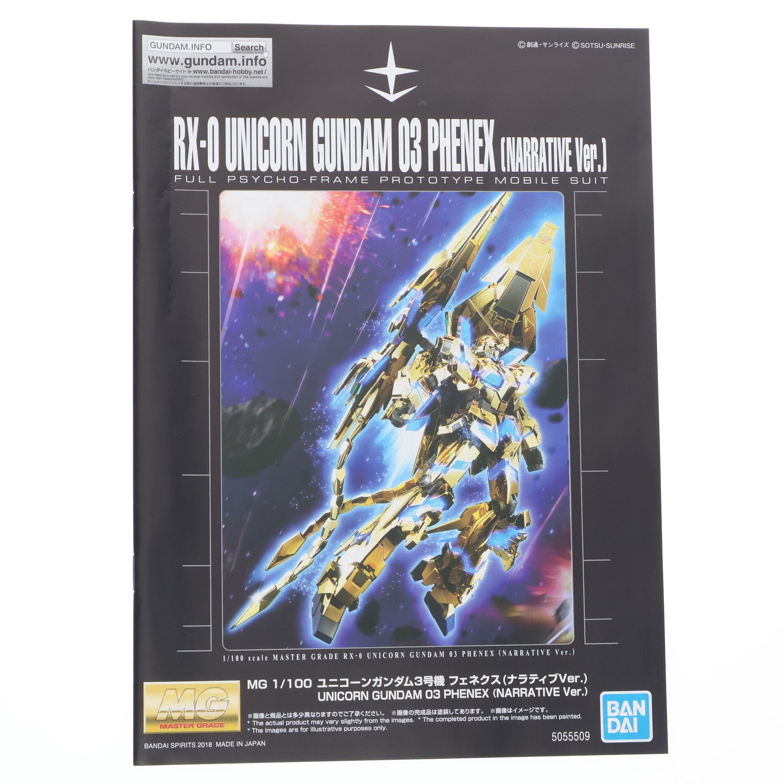 【中古即納】[PTM] プレミアムバンダイ限定 MG 1/100 ユニコーンガンダム3号機 フェネクス(ナラティブVer.) 機動戦士ガンダムNT(ナラティブ) プラモデル(5055509) バンダイスピリッツ(20181130)