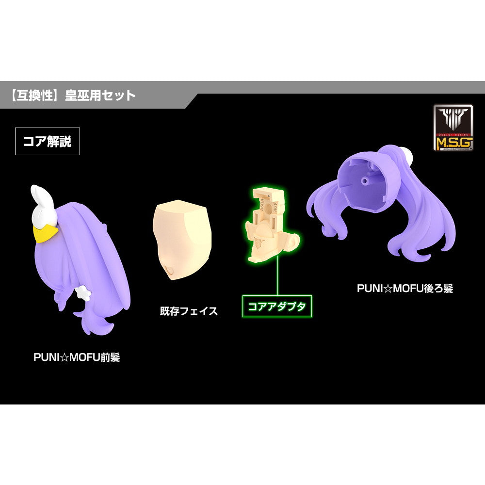 【中古即納】[PTM] メガミデバイス M.S.G 06 1/1 フェイスセット 皇巫用(おうぶよう) スキンカラーD プラモデル用アクセサリ(KP728) コトブキヤ(20250627)