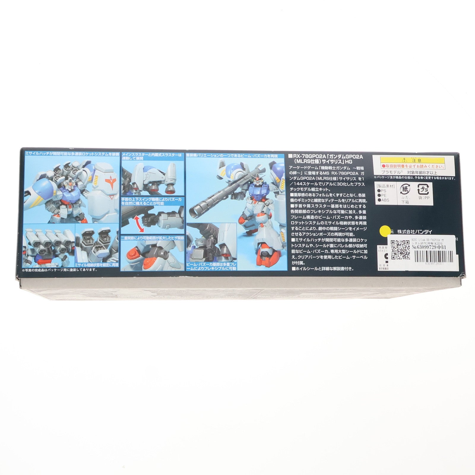 【中古即納】[PTM] HGUC 1/144 RX-78GP02A ガンダム試作2号機(MLRS仕様) 機動戦士ガンダム0083 STARDUST MEMORY プラモデル(0148830) バンダイ(20070228)