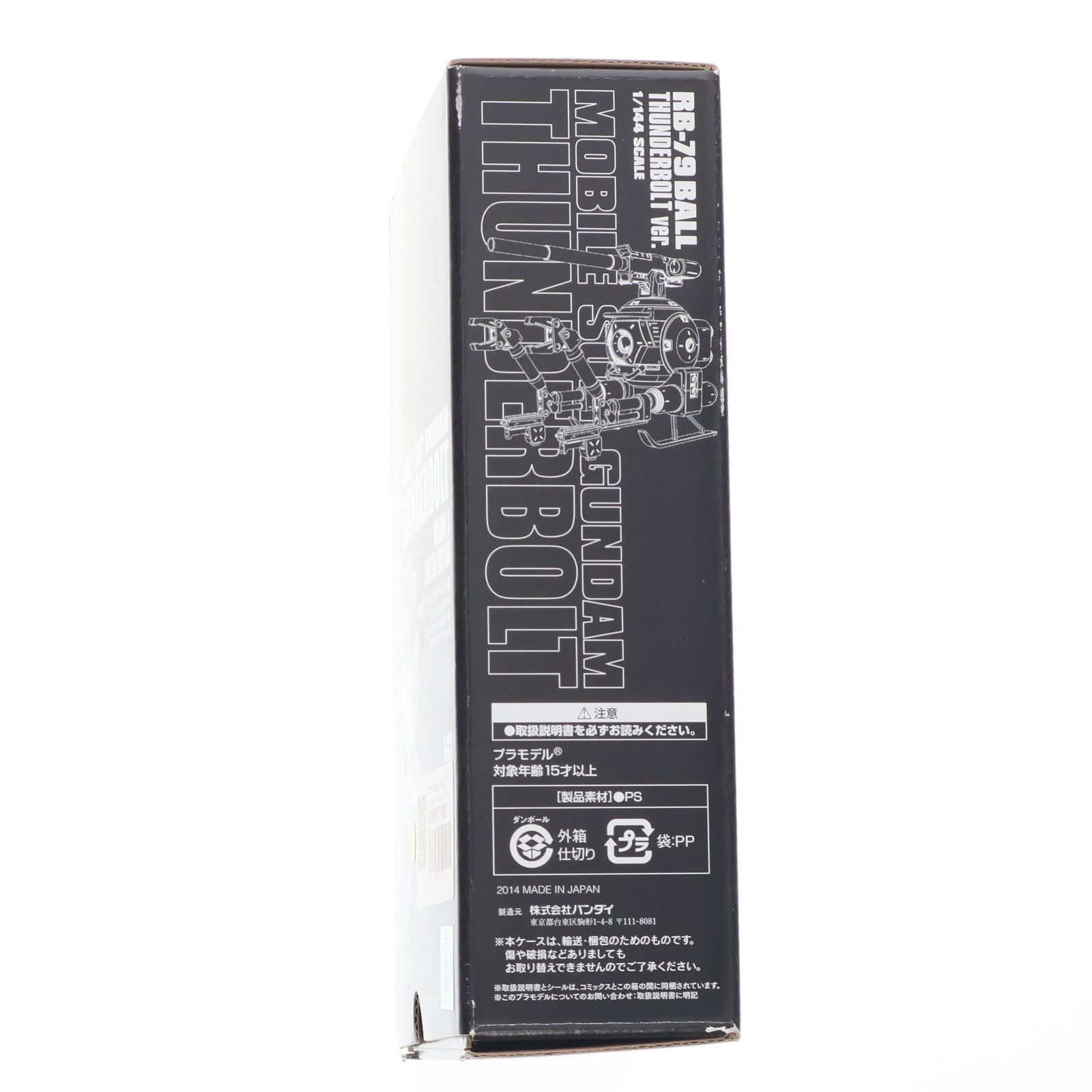 【中古即納】[PTM] (プラモデル単品) 1/144 RB-79 ボール(サンダーボルト) 機動戦士ガンダム サンダーボルト 3 プラモデル付き限定版 プラモデル バンダイ/小学館(20140228)