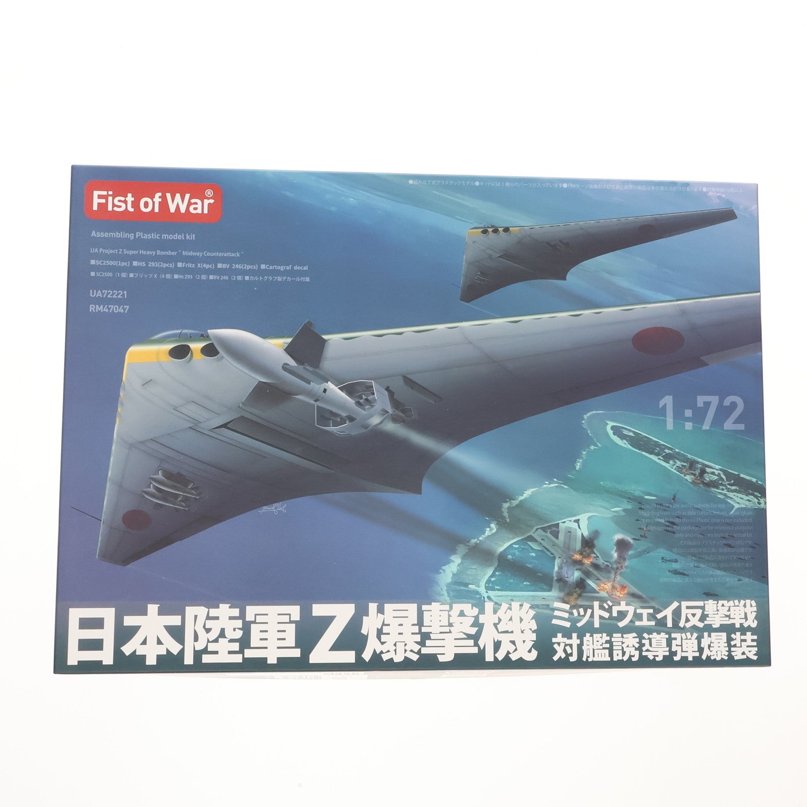 【中古即納】[PTM] FIST OF WAR(フィスト・オブ・ウォー) 1/72 日本陸軍 Z爆撃機 ミッドウェイ反撃戦 対艦誘導弾爆装 プラモデル(47047) ロケットモデルズ(20240310)