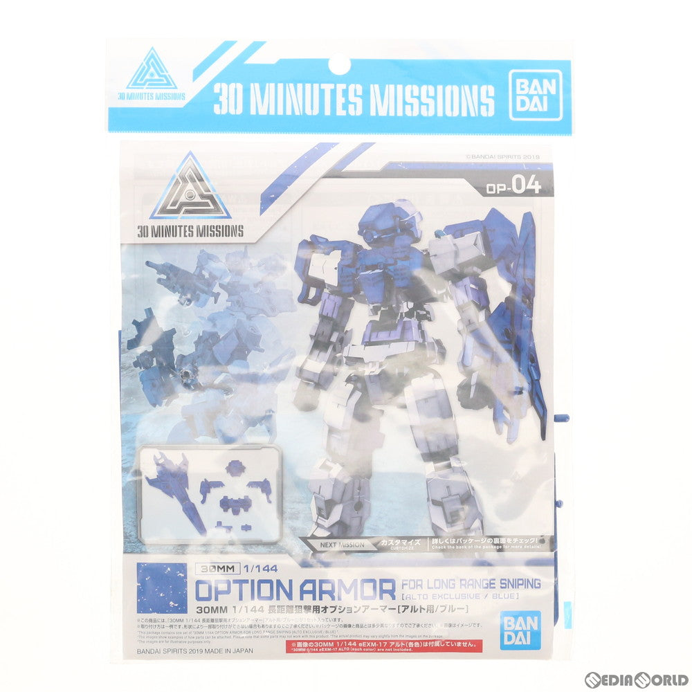 【中古即納】[PTM] 30MM 1/144 長距離狙撃用オプションアーマー(アルト用/ブルー) 30 MINUTES MISSIONS(サーティミニッツミッションズ) プラモデル用アクセサリ バンダイスピリッツ(20190628)