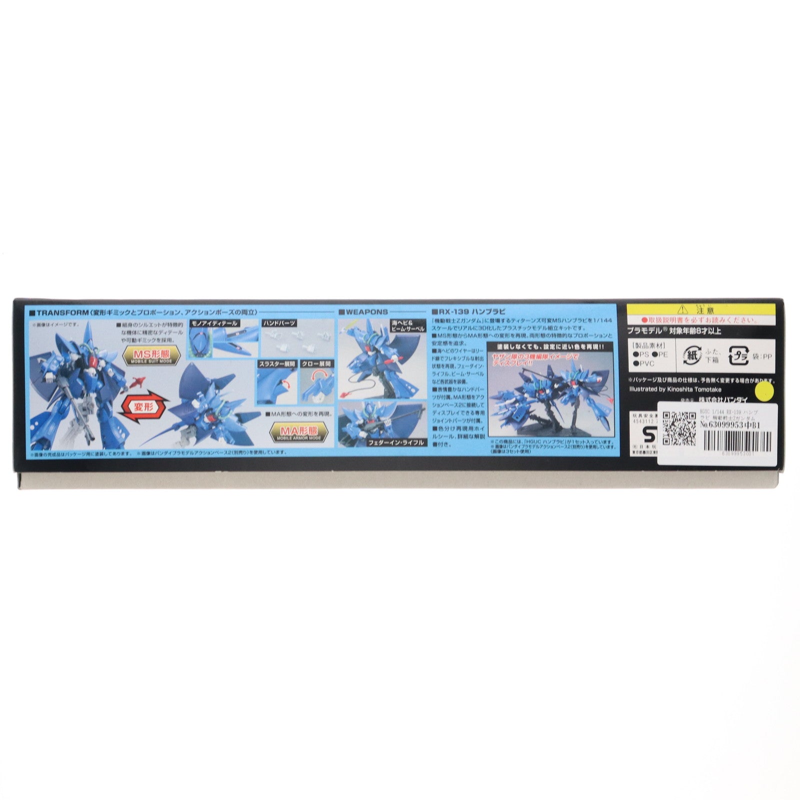 【中古即納】[PTM] HGUC 1/144 RX-139 ハンブラビ 機動戦士Zガンダム プラモデル(0176957) バンダイ(20180221)