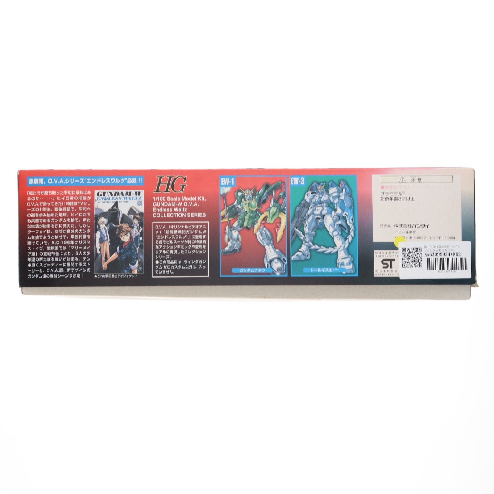 【中古即納】[PTM] HG 1/100 XXXG-00W0 ウイングガンダムゼロカスタム 通常版 新機動戦記ガンダムW Endless Waltz(ウイング エンドレスワルツ) プラモデル(0057137) バンダイ(20171022)