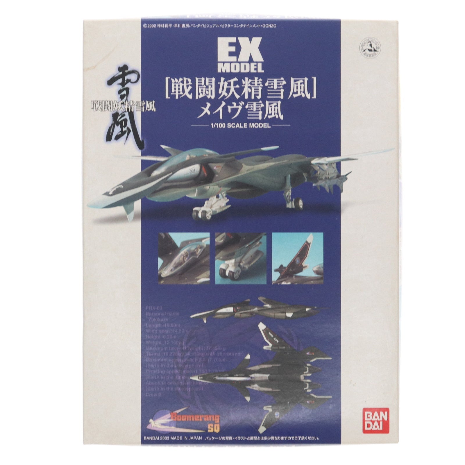 【中古即納】[PTM] 1/100 EX MODEL-14 メイヴ雪風 戦闘妖精 雪風 プラモデル(0116662) バンダイ(20030425)