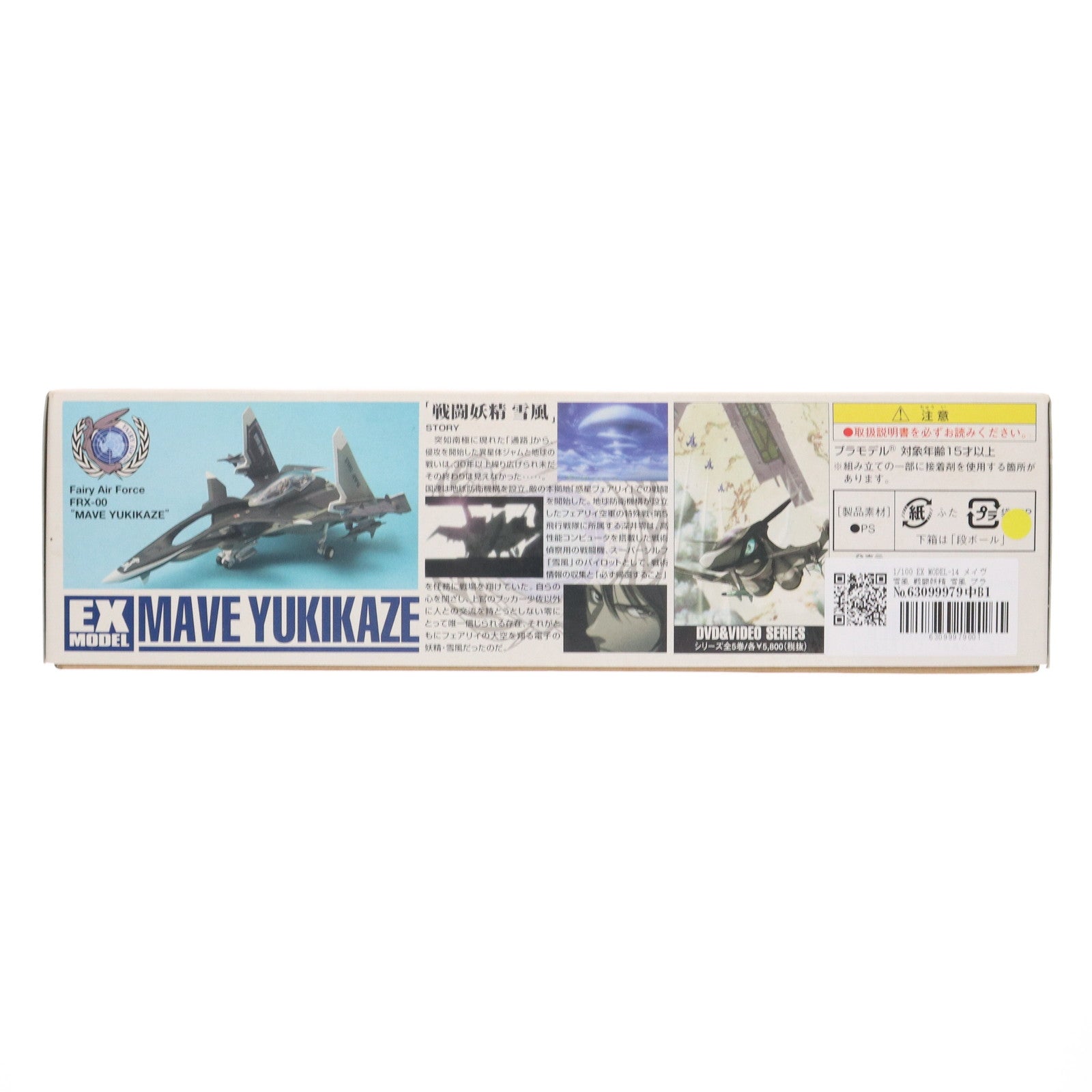 【中古即納】[PTM] 1/100 EX MODEL-14 メイヴ雪風 戦闘妖精 雪風 プラモデル(0116662) バンダイ(20030425)