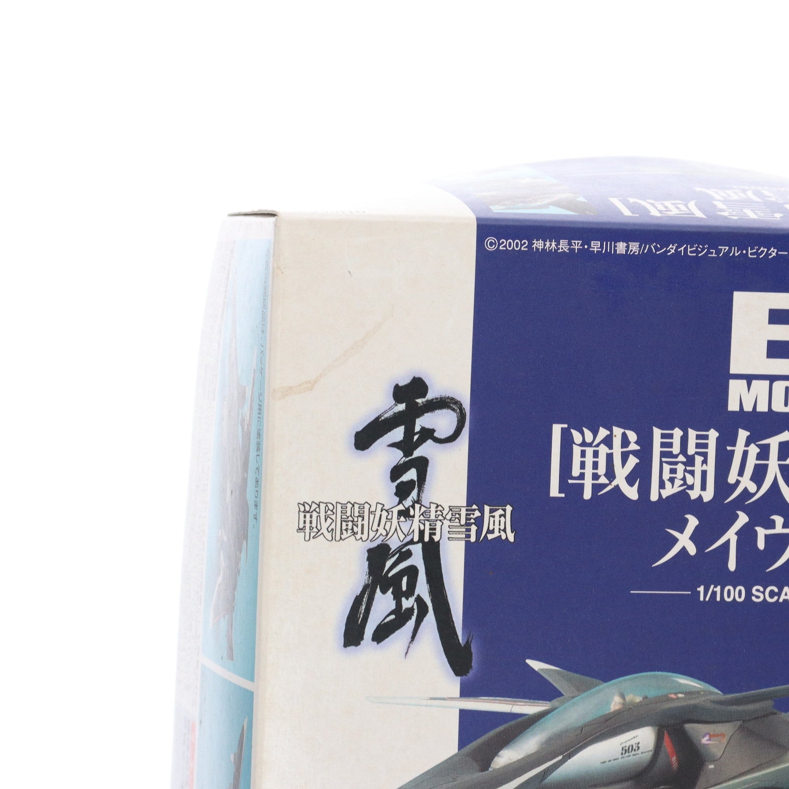 【中古即納】[PTM] 1/100 EX MODEL-14 メイヴ雪風 戦闘妖精 雪風 プラモデル(0116662) バンダイ(20030425)