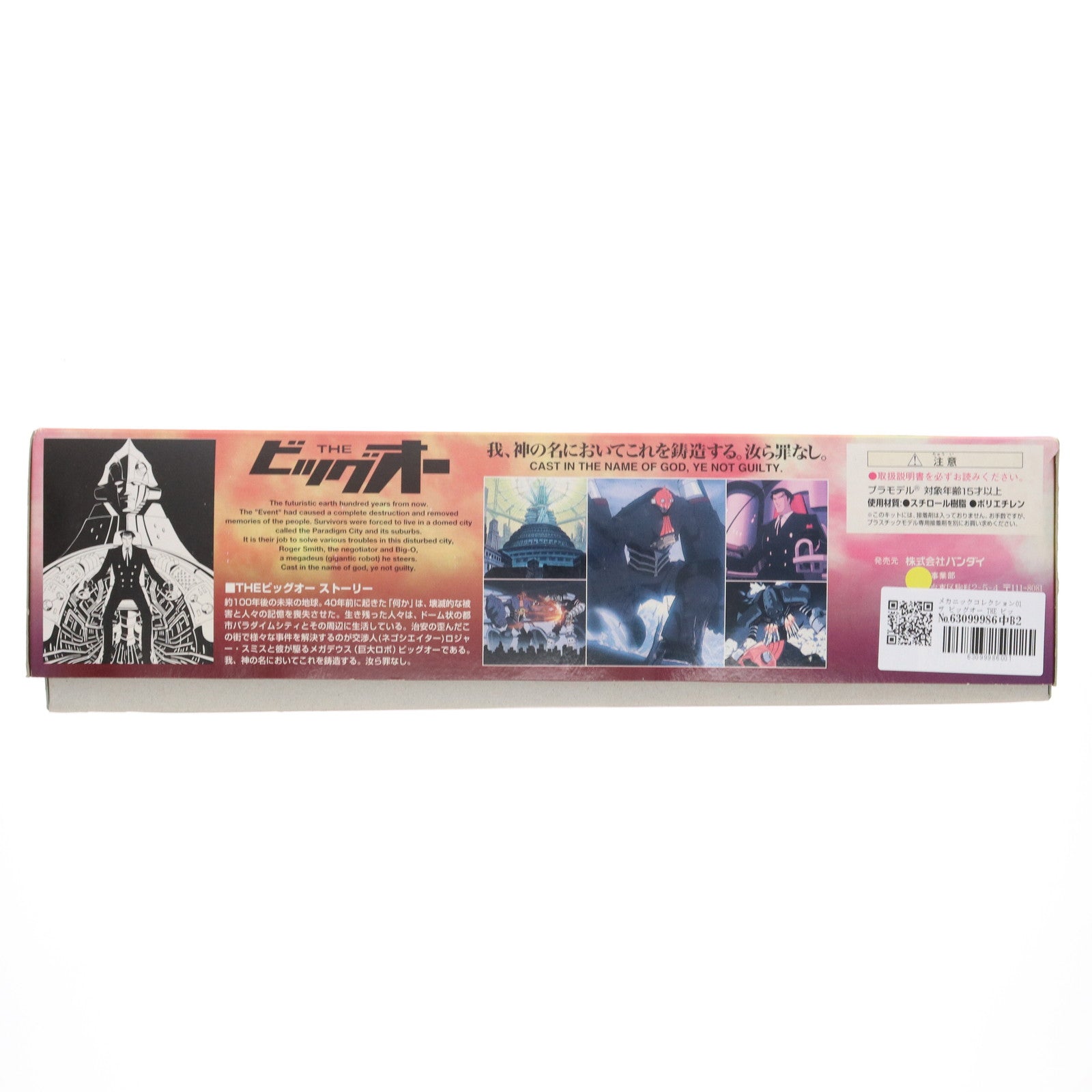 【中古即納】[PTM] メカニックコレクション01 ザ ビッグオー THE ビッグオー プラモデル(0075684) バンダイ(20000430)